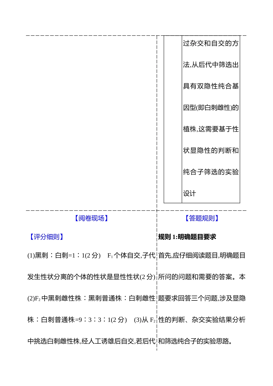 2025高考冲刺答题技巧预测生物-二　必考题型二　遗传变异.docx_第3页