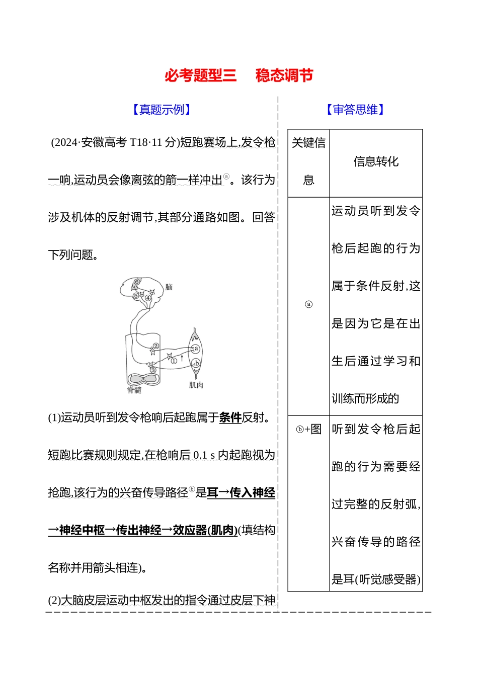 2025高考冲刺答题技巧预测生物-二　必考题型三　稳态调节.docx_第1页