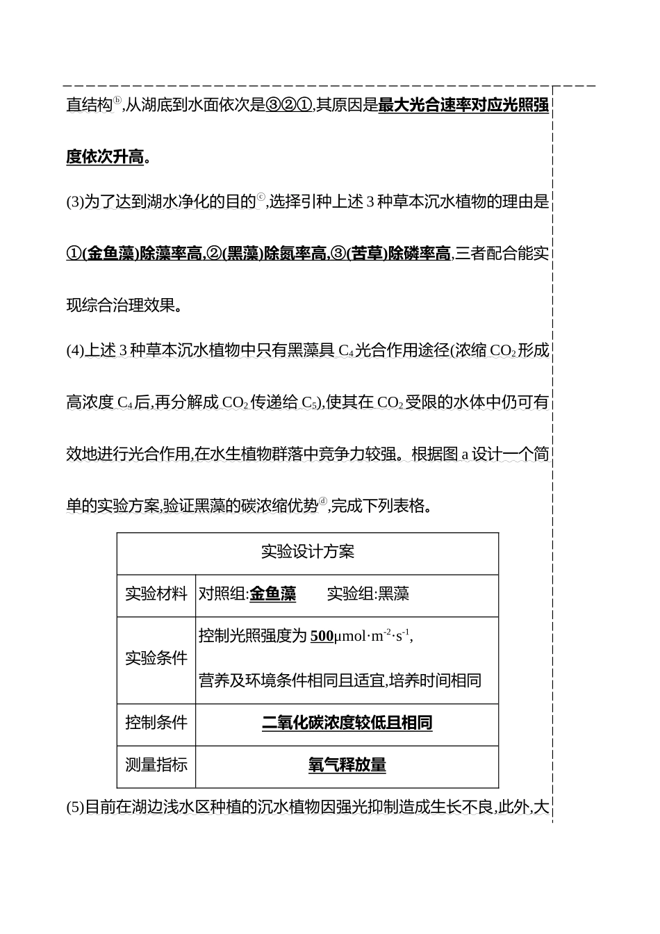 2025高考冲刺答题技巧预测生物-二　必考题型一　细胞代谢.docx_第2页