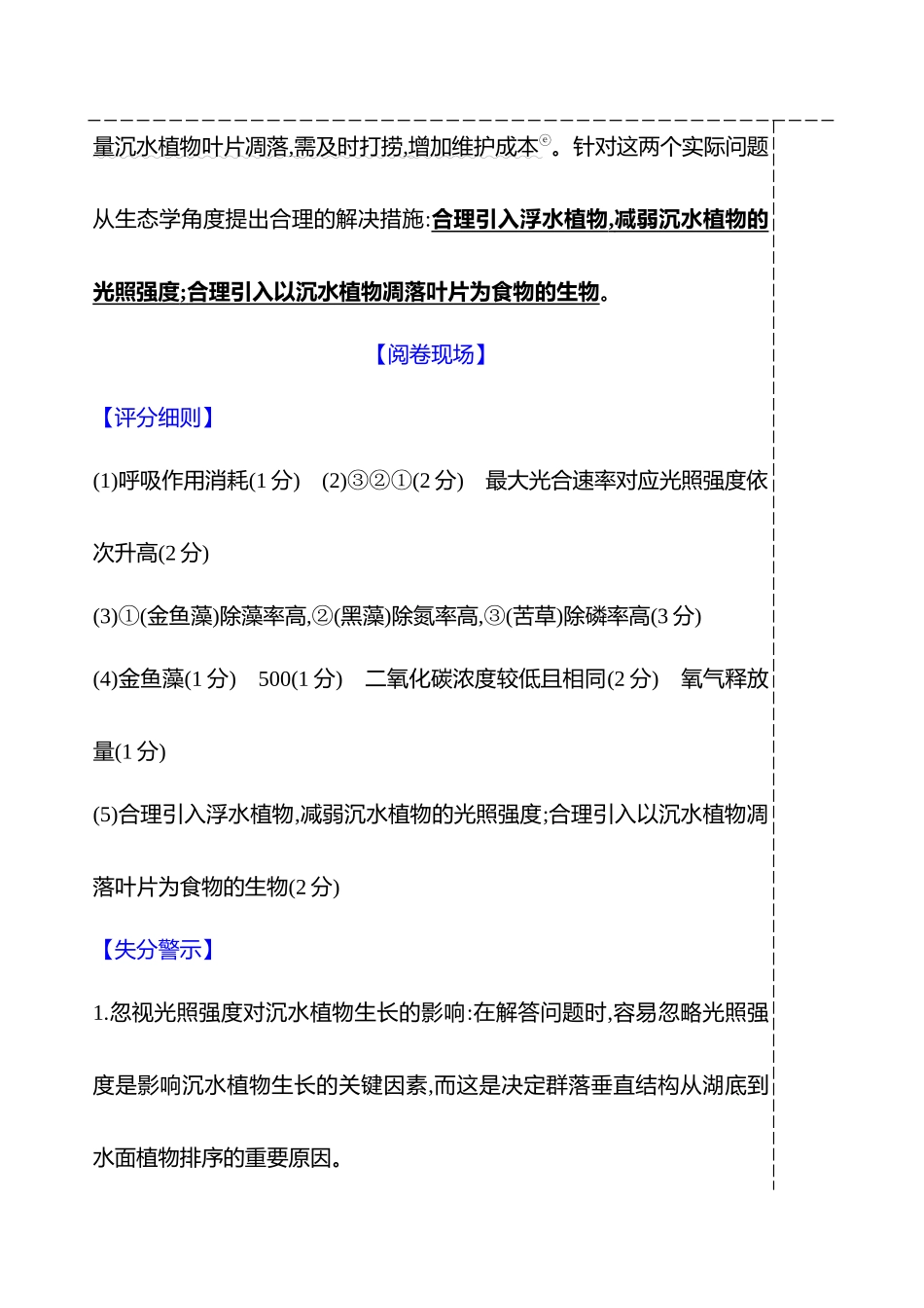2025高考冲刺答题技巧预测生物-二　必考题型一　细胞代谢.docx_第3页