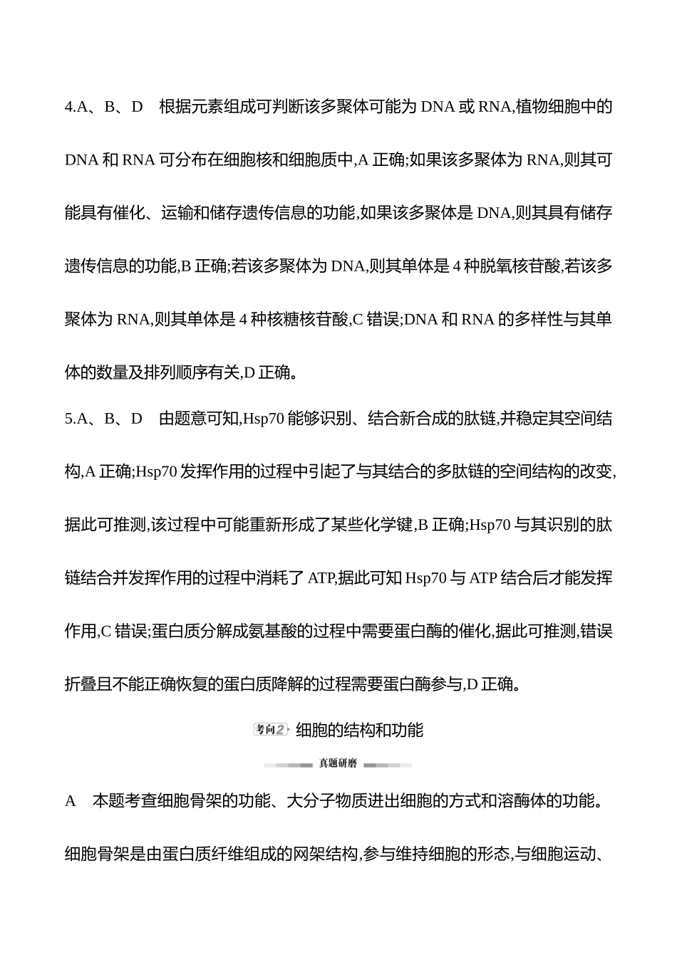 2025高考冲刺答题技巧预测生物-全解全析.docx_第3页