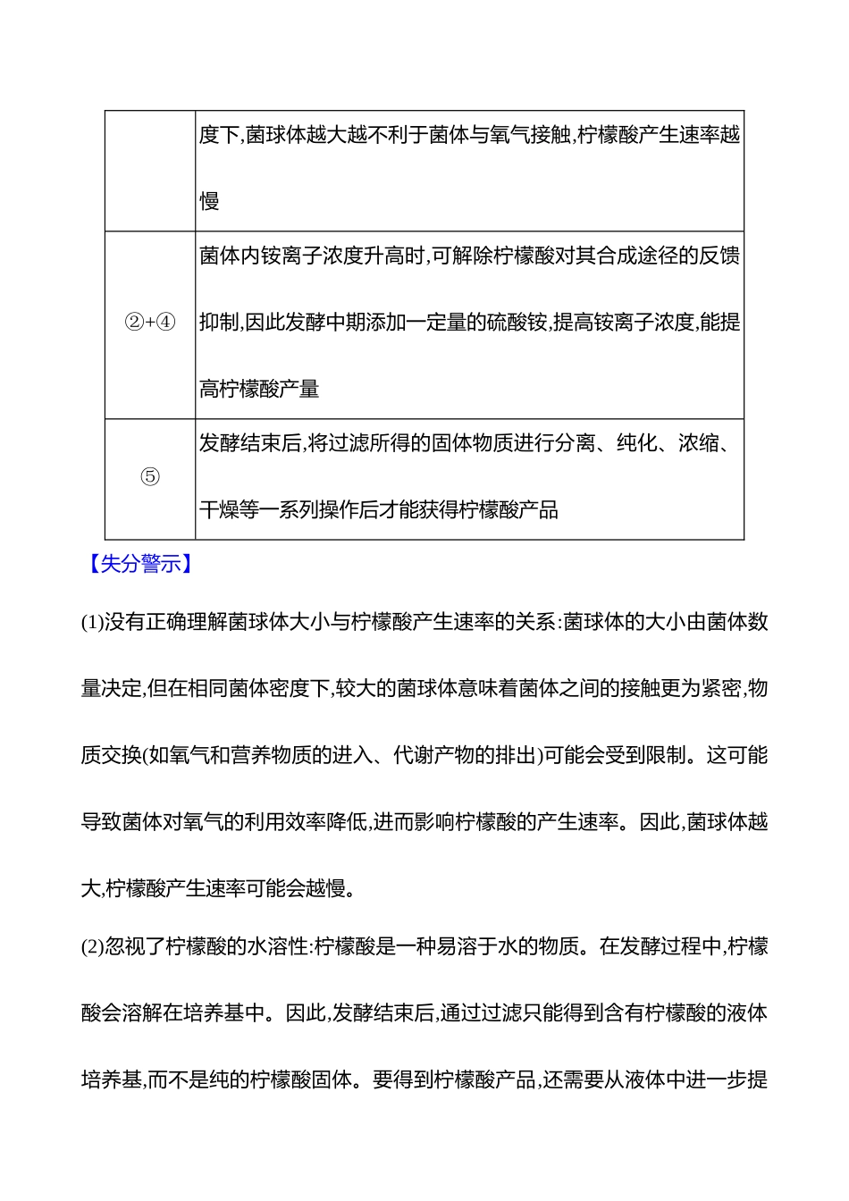 2025高考冲刺答题技巧预测生物-一　必考热点八　生物技术与工程.docx_第2页