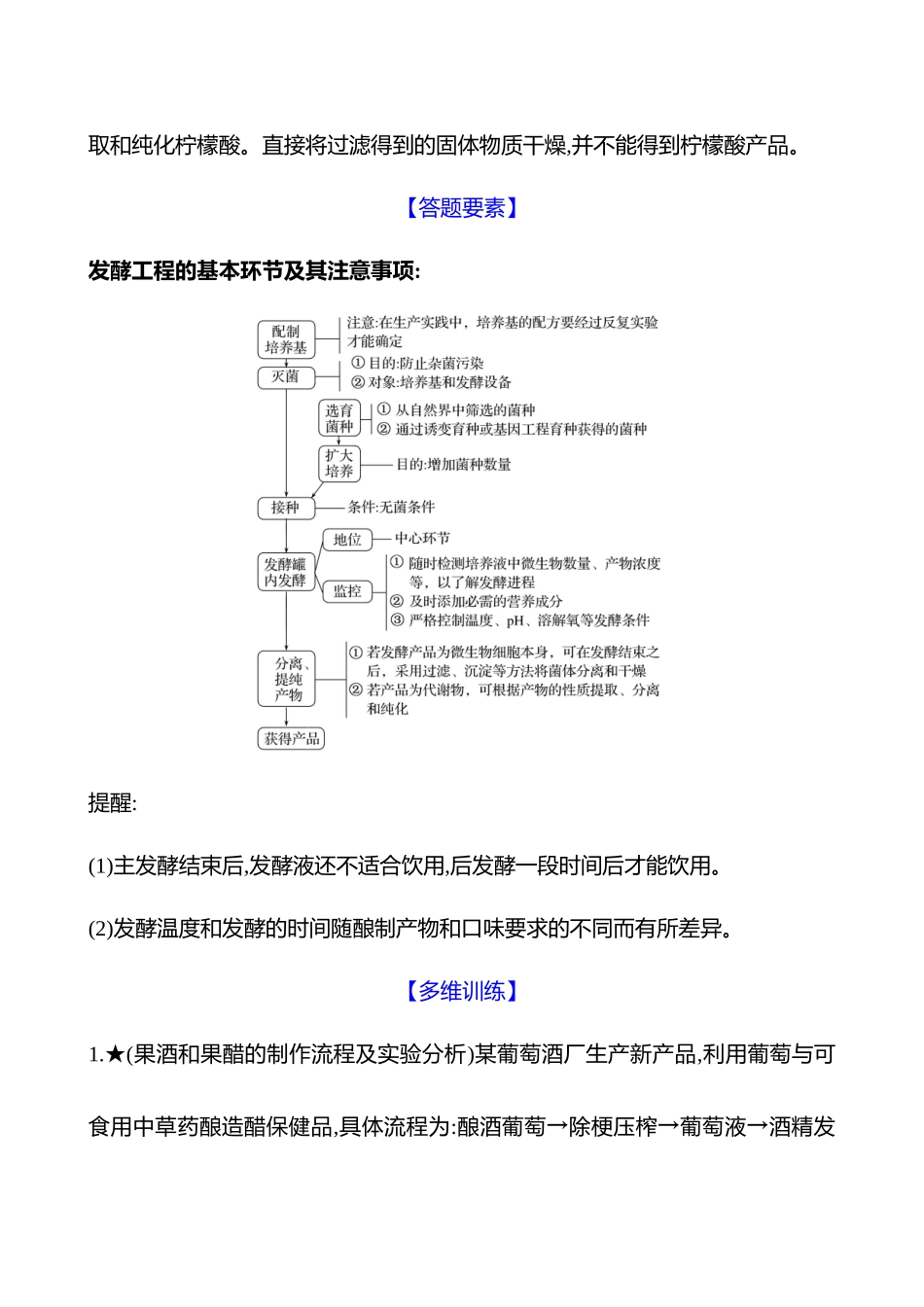 2025高考冲刺答题技巧预测生物-一　必考热点八　生物技术与工程.docx_第3页