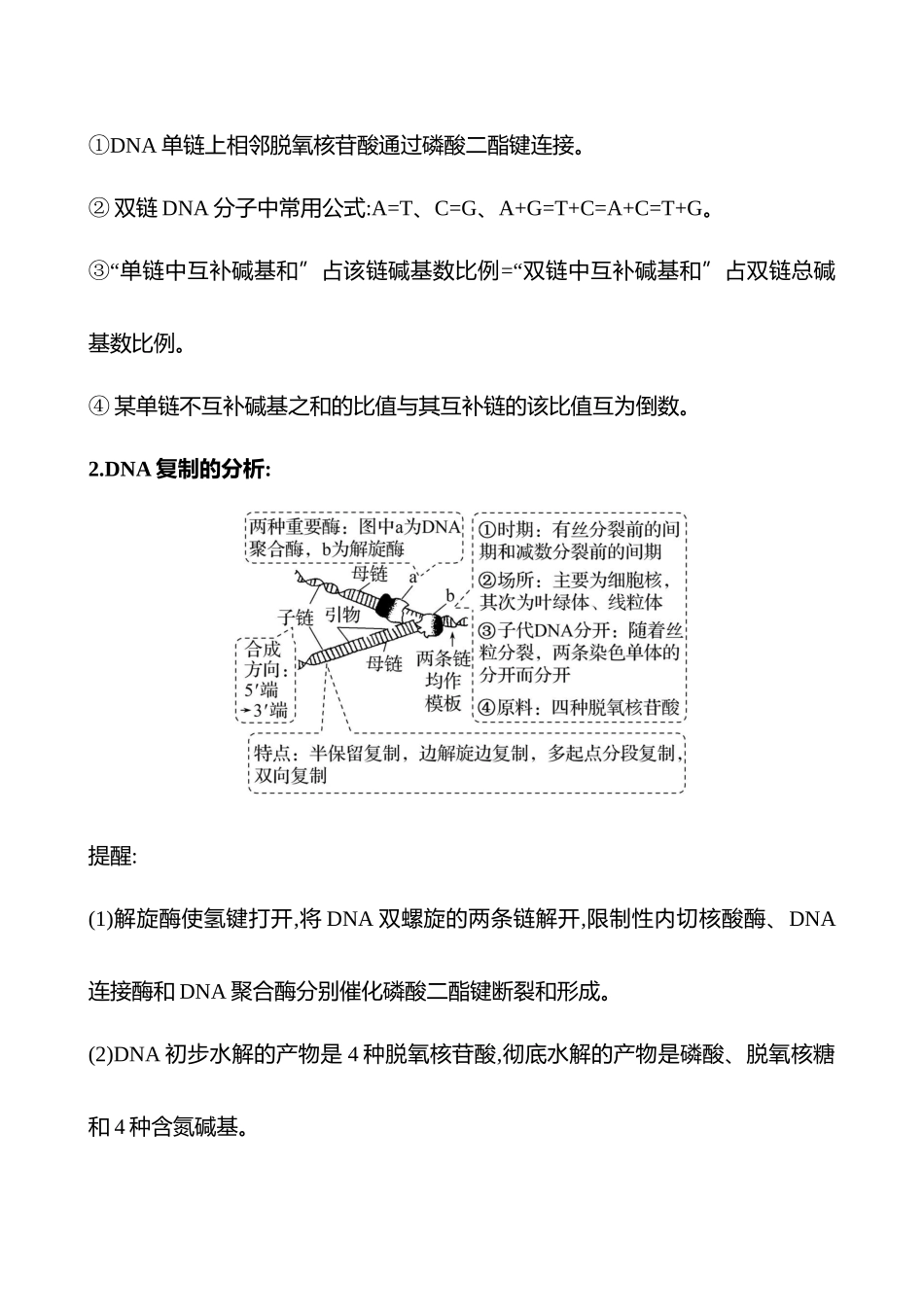 2025高考冲刺答题技巧预测生物-一　必考热点五　遗传的分子基础、变异与进化.docx_第3页