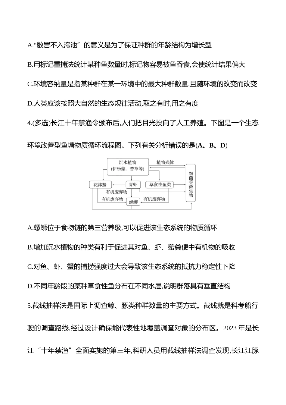 2025高考冲刺答题技巧预测生物-主题2　践行绿水青山就是金山银山的理念.docx_第3页