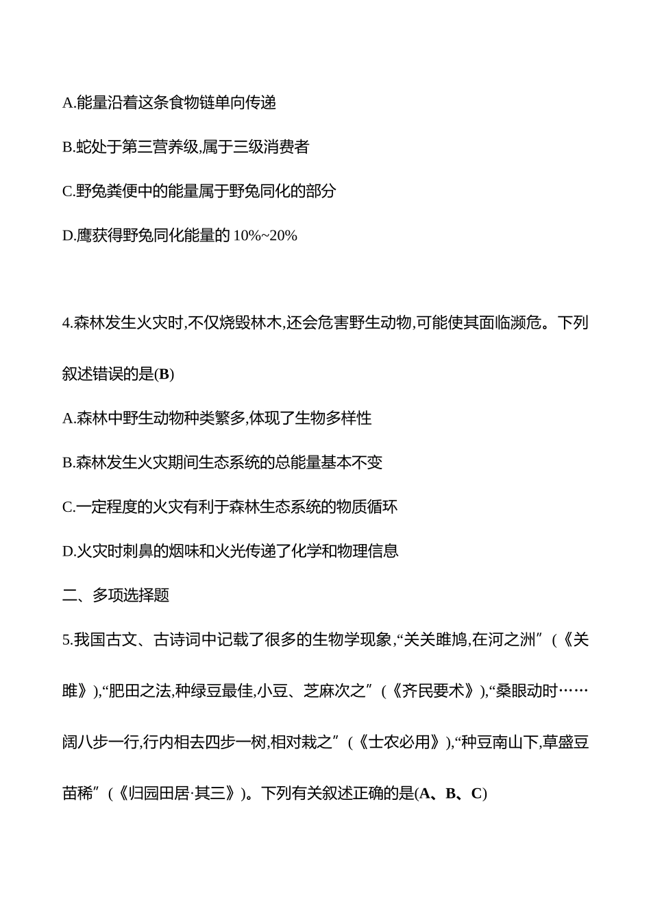 2025高考冲刺答题技巧预测生物-专题八　生物与环境(A卷).docx_第2页
