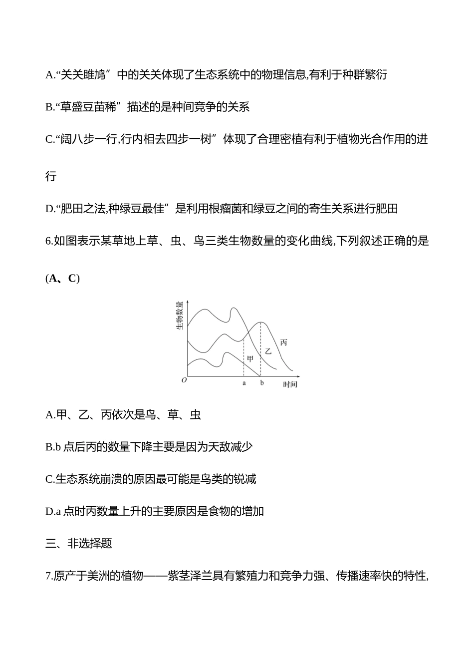 2025高考冲刺答题技巧预测生物-专题八　生物与环境(A卷).docx_第3页
