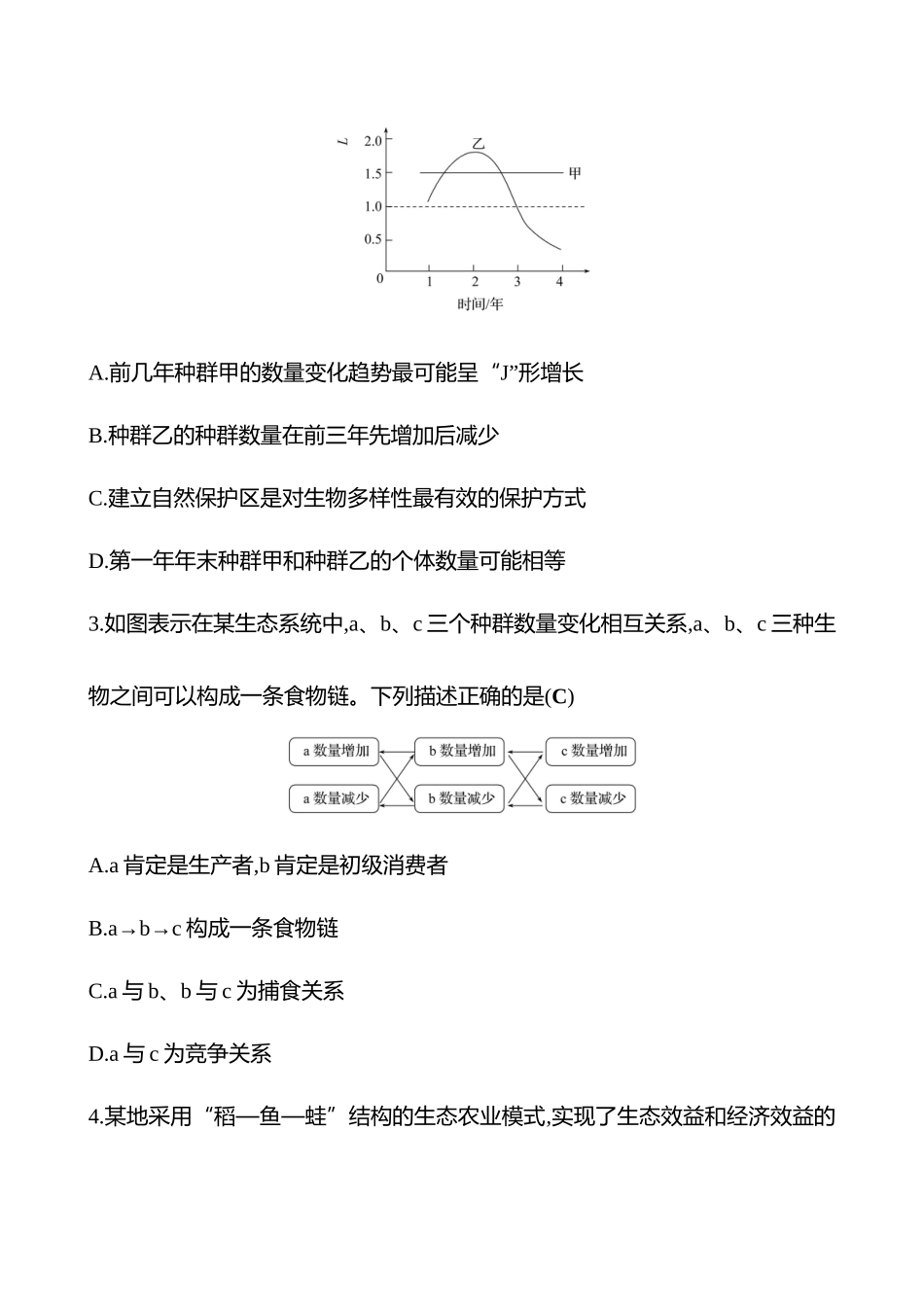 2025高考冲刺答题技巧预测生物-专题八　生物与环境(B卷).docx_第2页