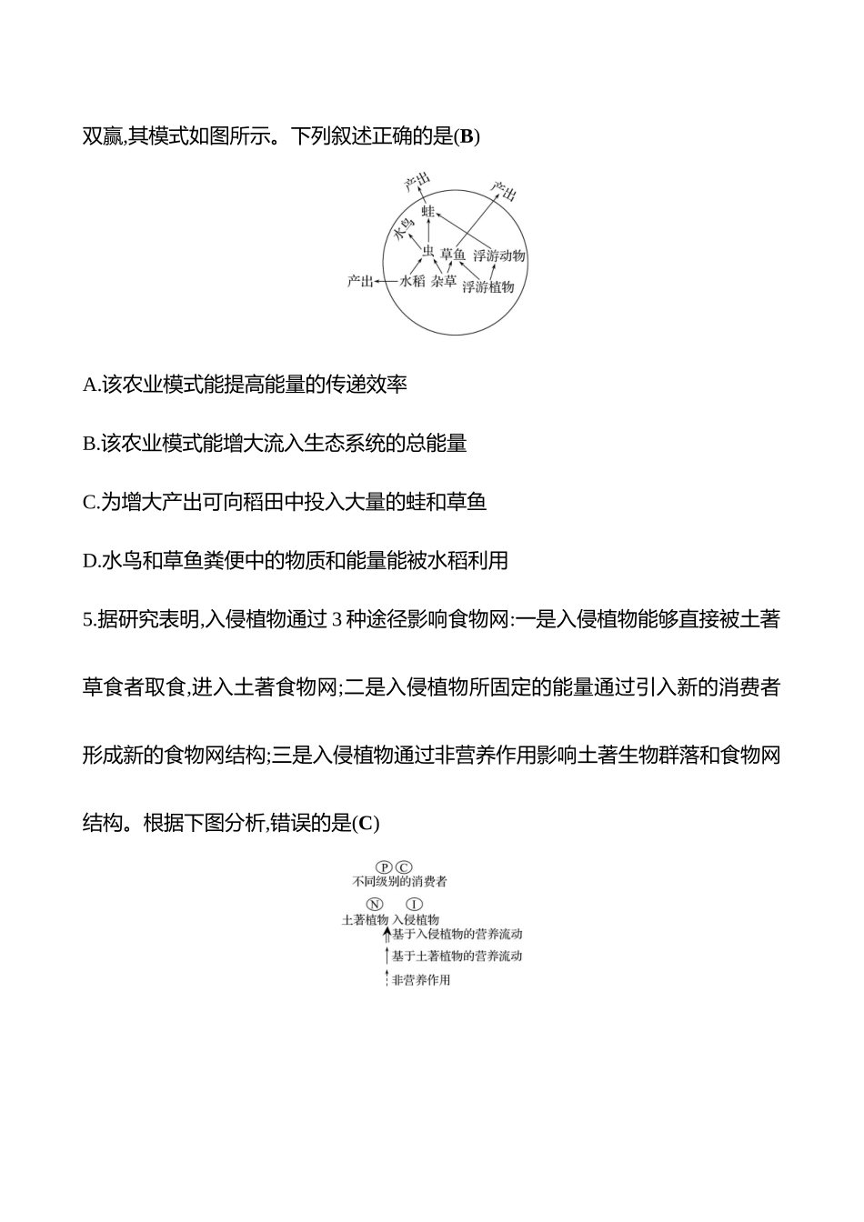 2025高考冲刺答题技巧预测生物-专题八　生物与环境(B卷).docx_第3页