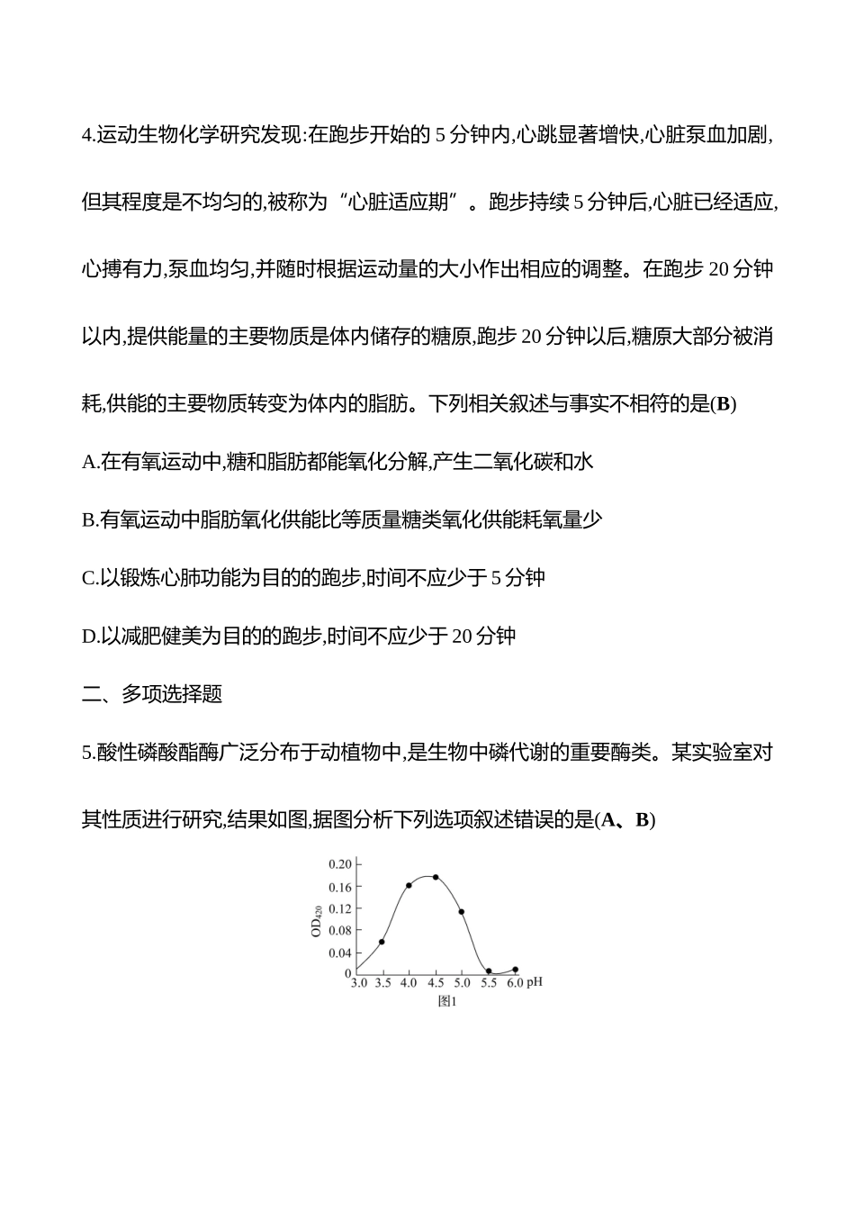 2025高考冲刺答题技巧预测生物-专题二　细胞的代谢(A卷).docx_第3页
