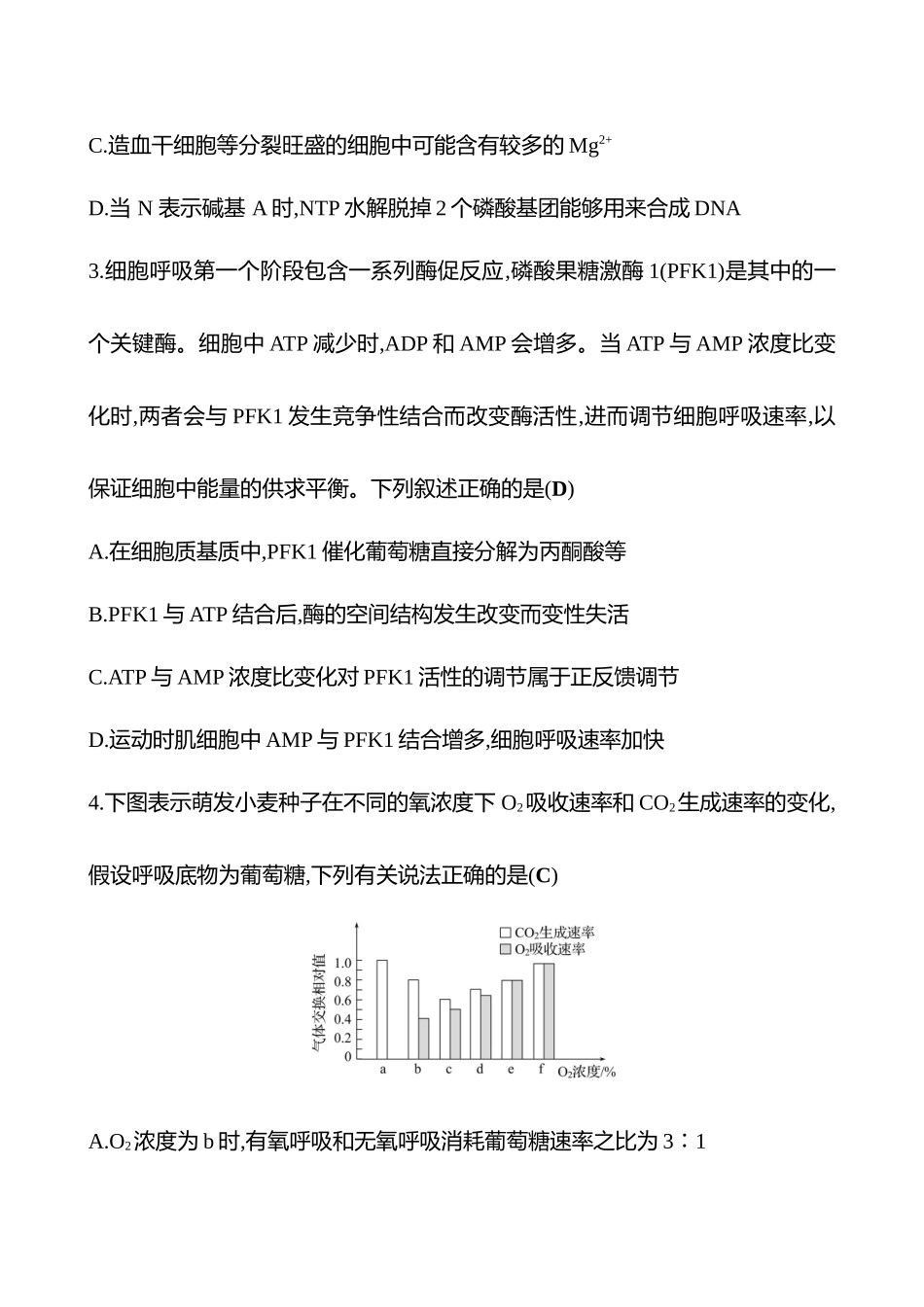 2025高考冲刺答题技巧预测生物-专题二　细胞的代谢(B卷).docx_第2页