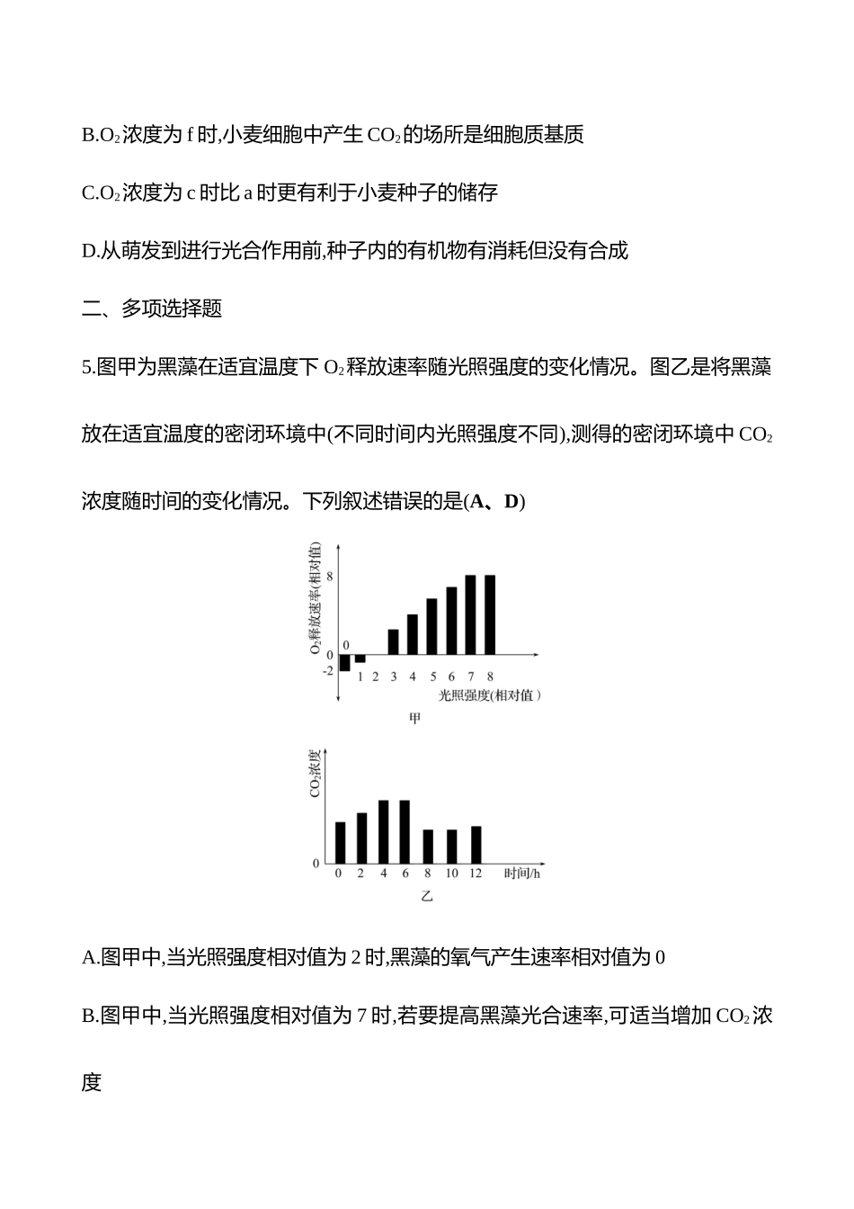 2025高考冲刺答题技巧预测生物-专题二　细胞的代谢(B卷).docx_第3页