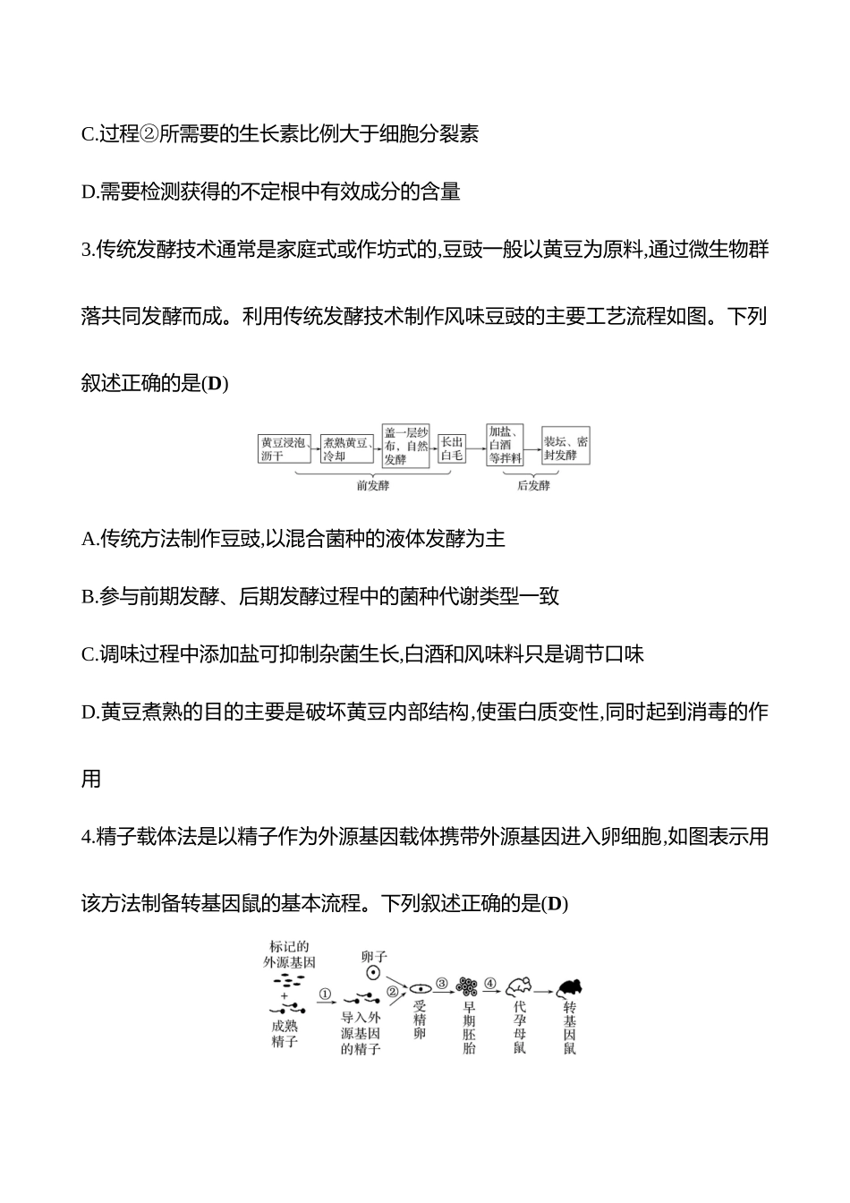 2025高考冲刺答题技巧预测生物-专题九　生物技术与工程(A卷).docx_第2页