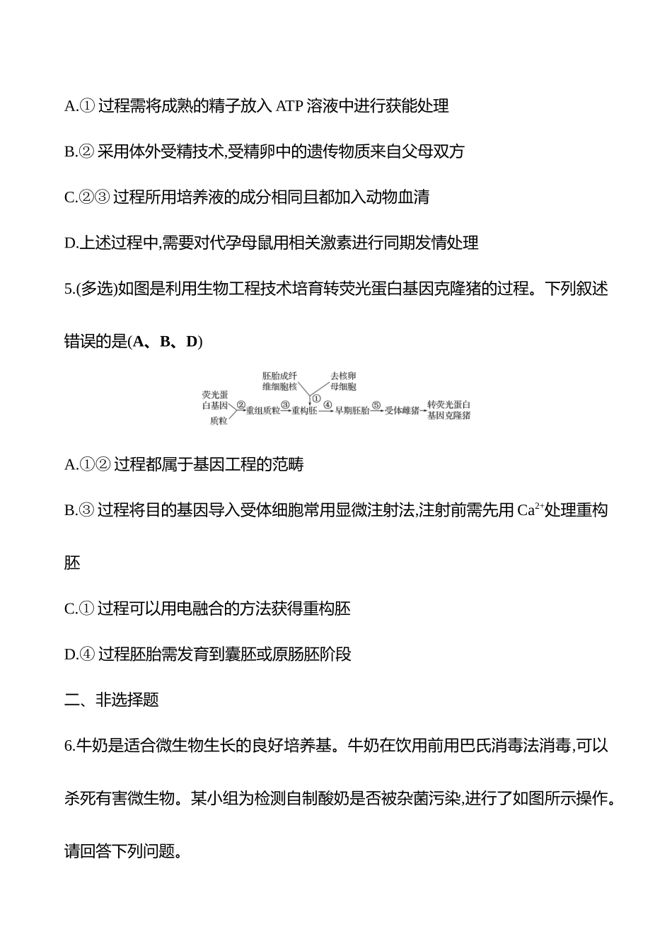 2025高考冲刺答题技巧预测生物-专题九　生物技术与工程(A卷).docx_第3页