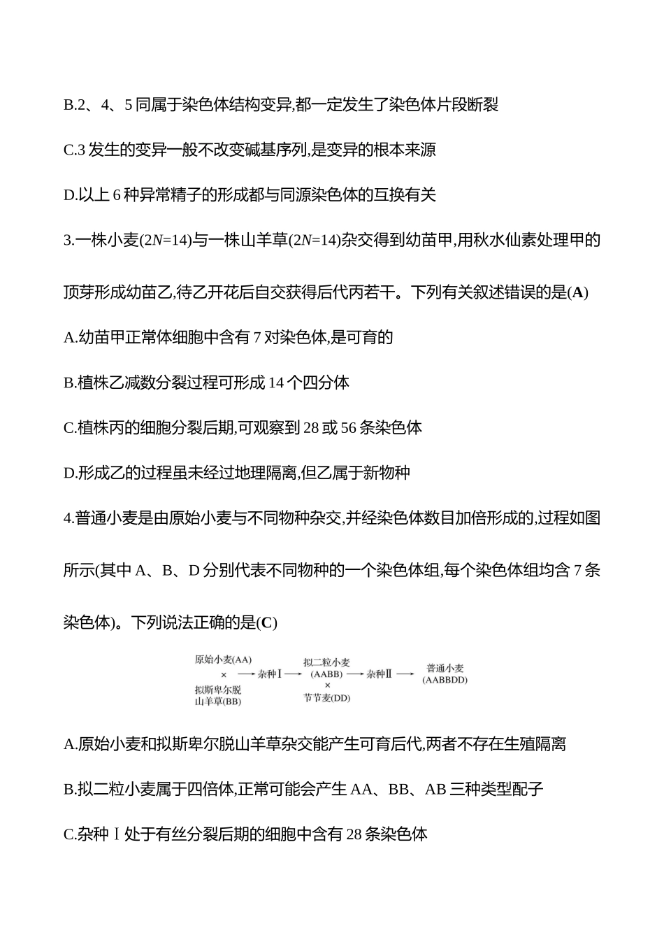 2025高考冲刺答题技巧预测生物-专题六　生物的变异与进化.docx_第2页