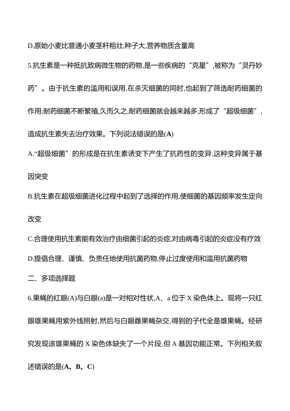 2025高考冲刺答题技巧预测生物-专题六　生物的变异与进化.docx_第3页