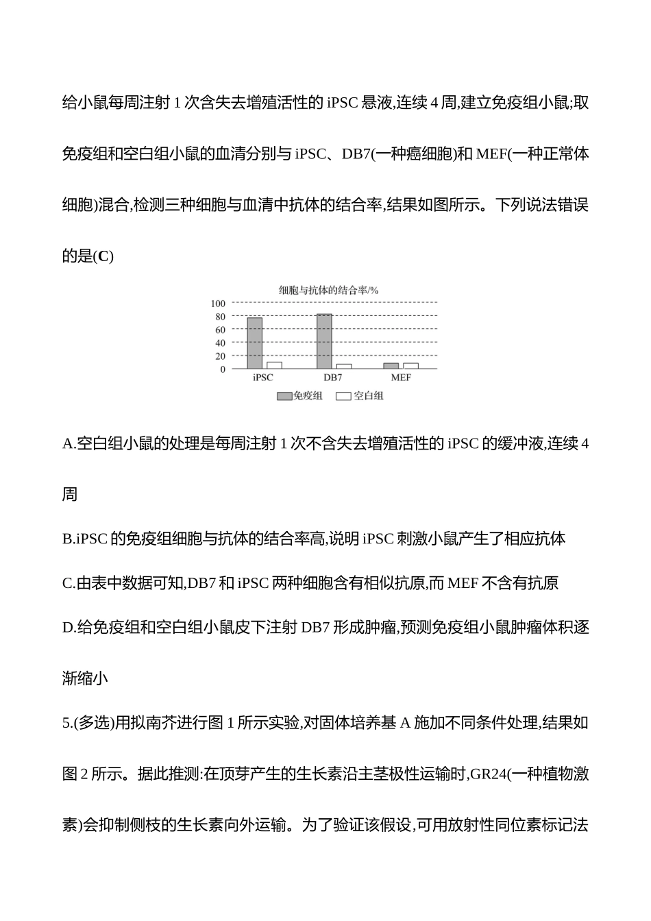 2025高考冲刺答题技巧预测生物-专题七　个体稳态与调节(A卷).docx_第3页