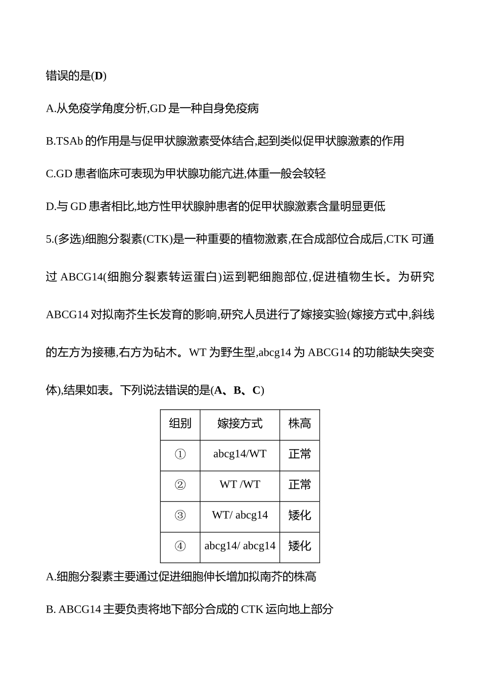 2025高考冲刺答题技巧预测生物-专题七　个体稳态与调节(B卷).docx_第3页