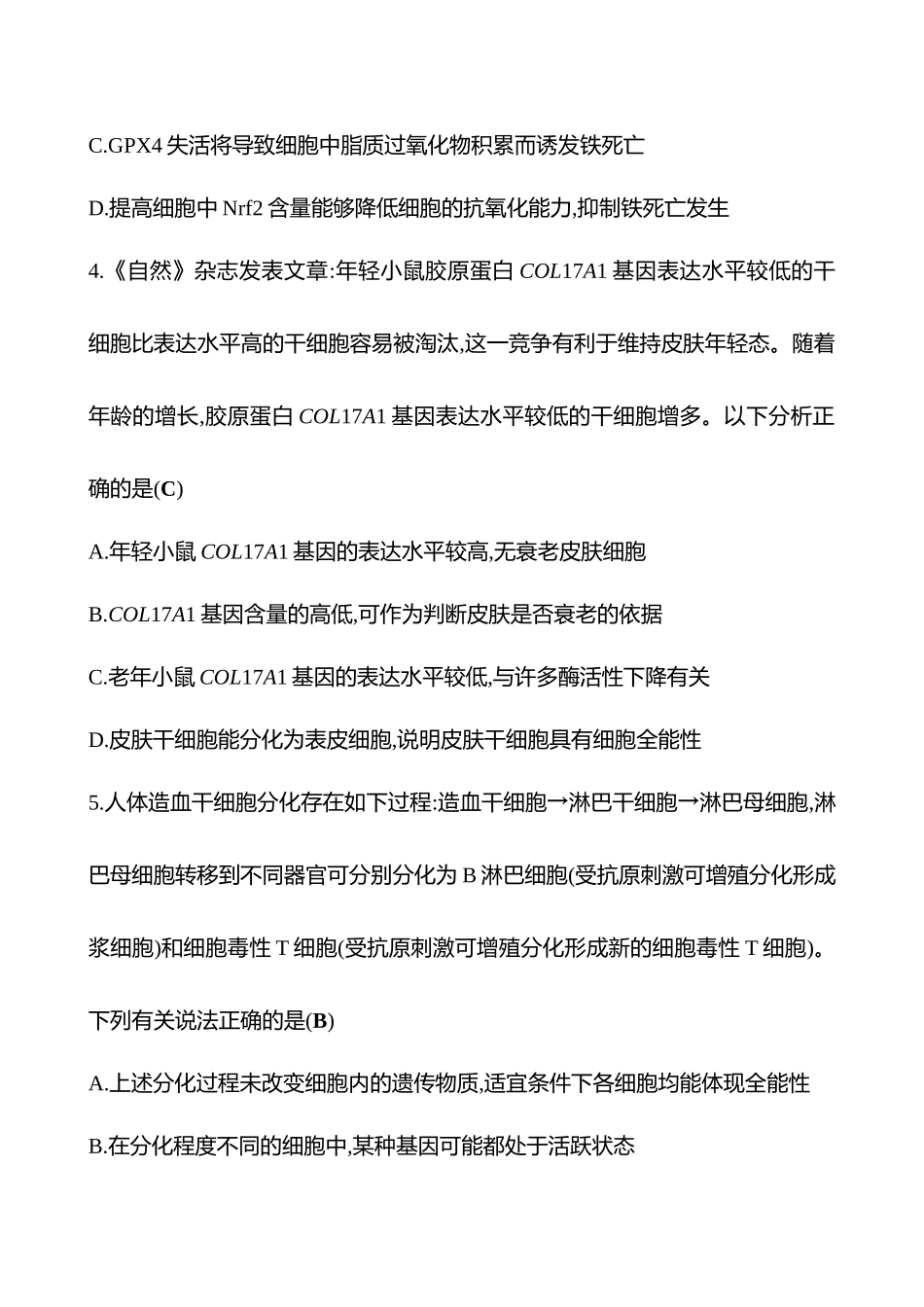 2025高考冲刺答题技巧预测生物-专题三　细胞的生命历程.docx_第3页