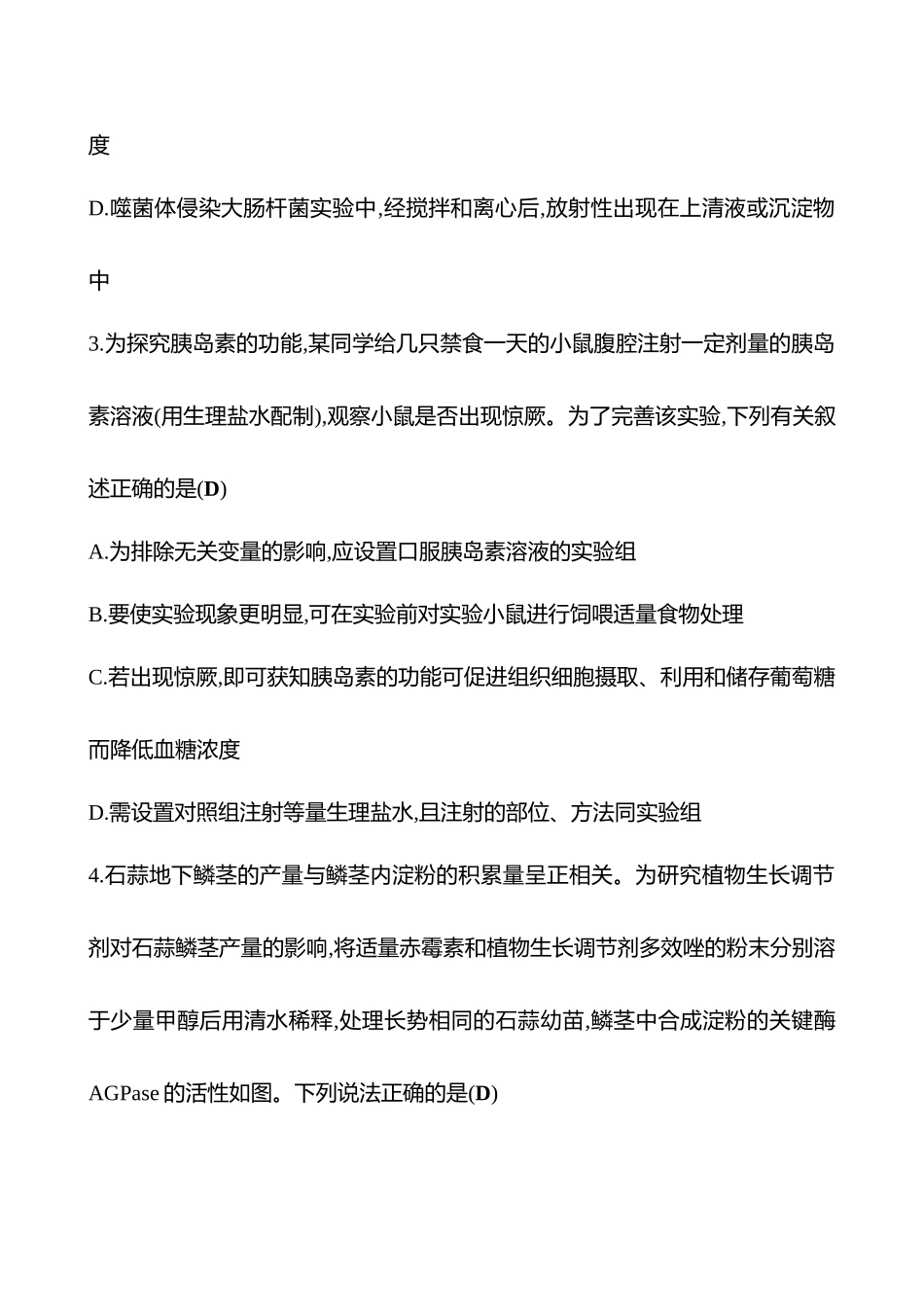 2025高考冲刺答题技巧预测生物-专题十　实验与探究.docx_第2页