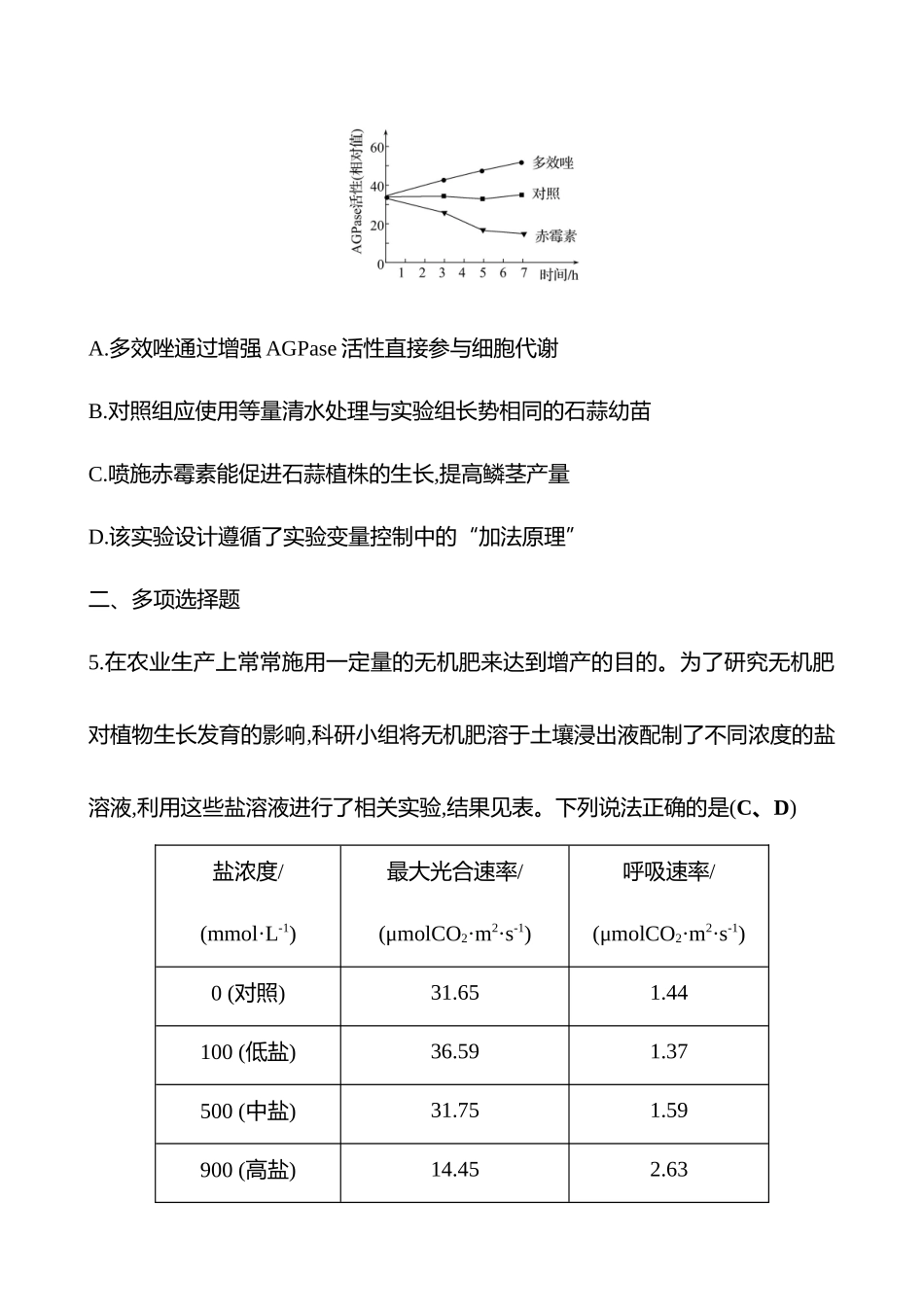 2025高考冲刺答题技巧预测生物-专题十　实验与探究.docx_第3页