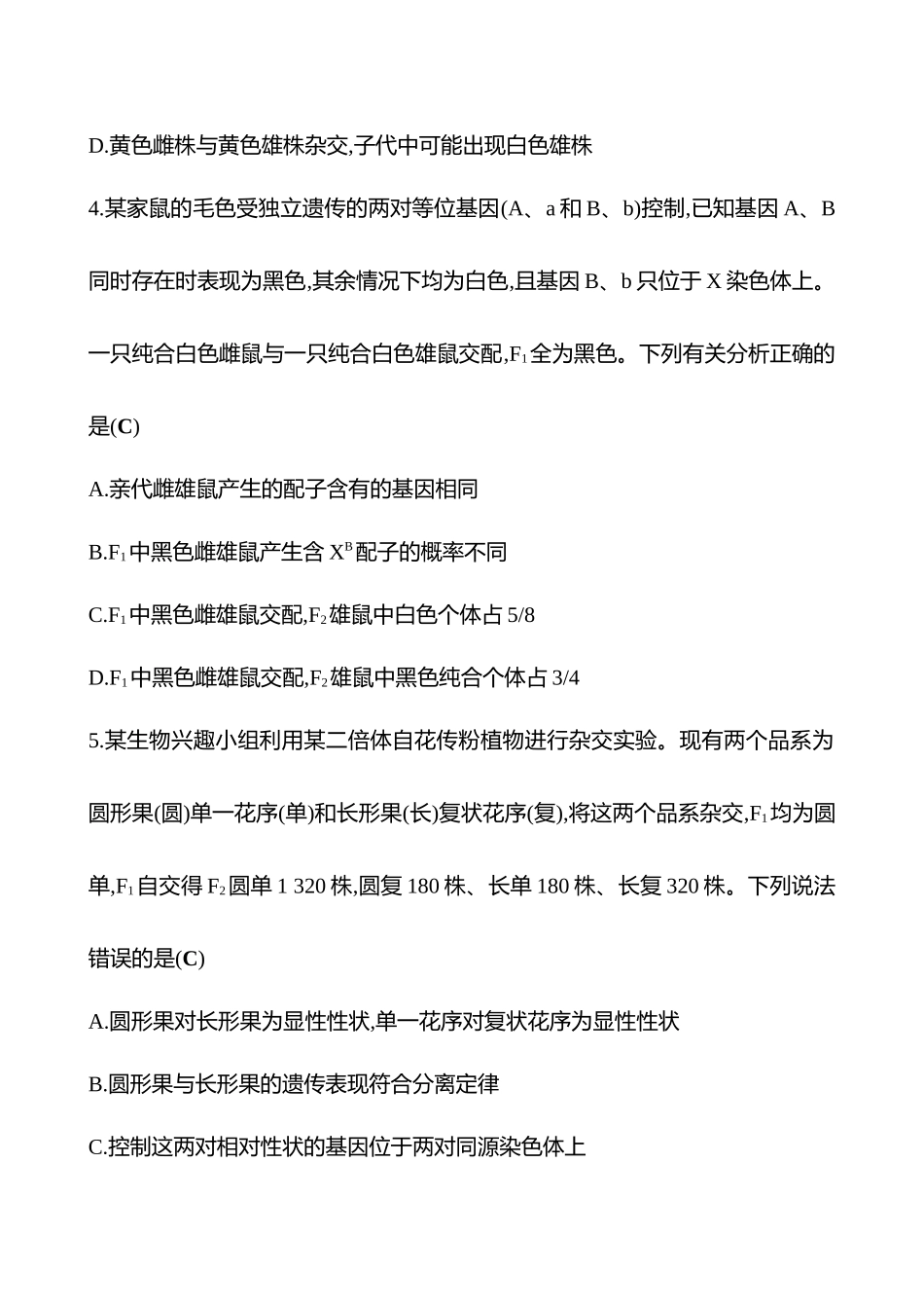 2025高考冲刺答题技巧预测生物-专题四　遗传的基本规律和伴性遗传(A卷).docx_第2页