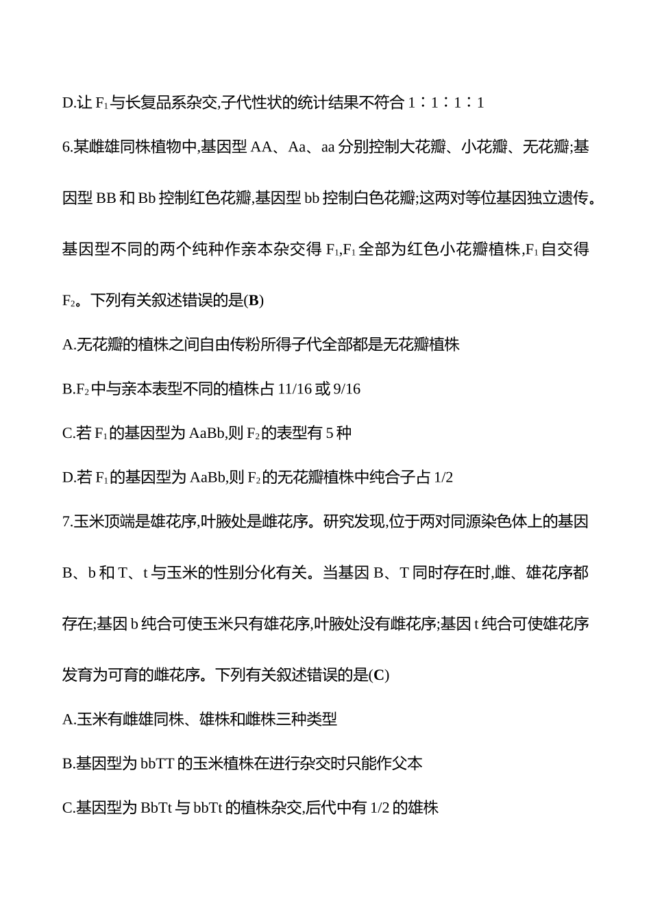 2025高考冲刺答题技巧预测生物-专题四　遗传的基本规律和伴性遗传(A卷).docx_第3页