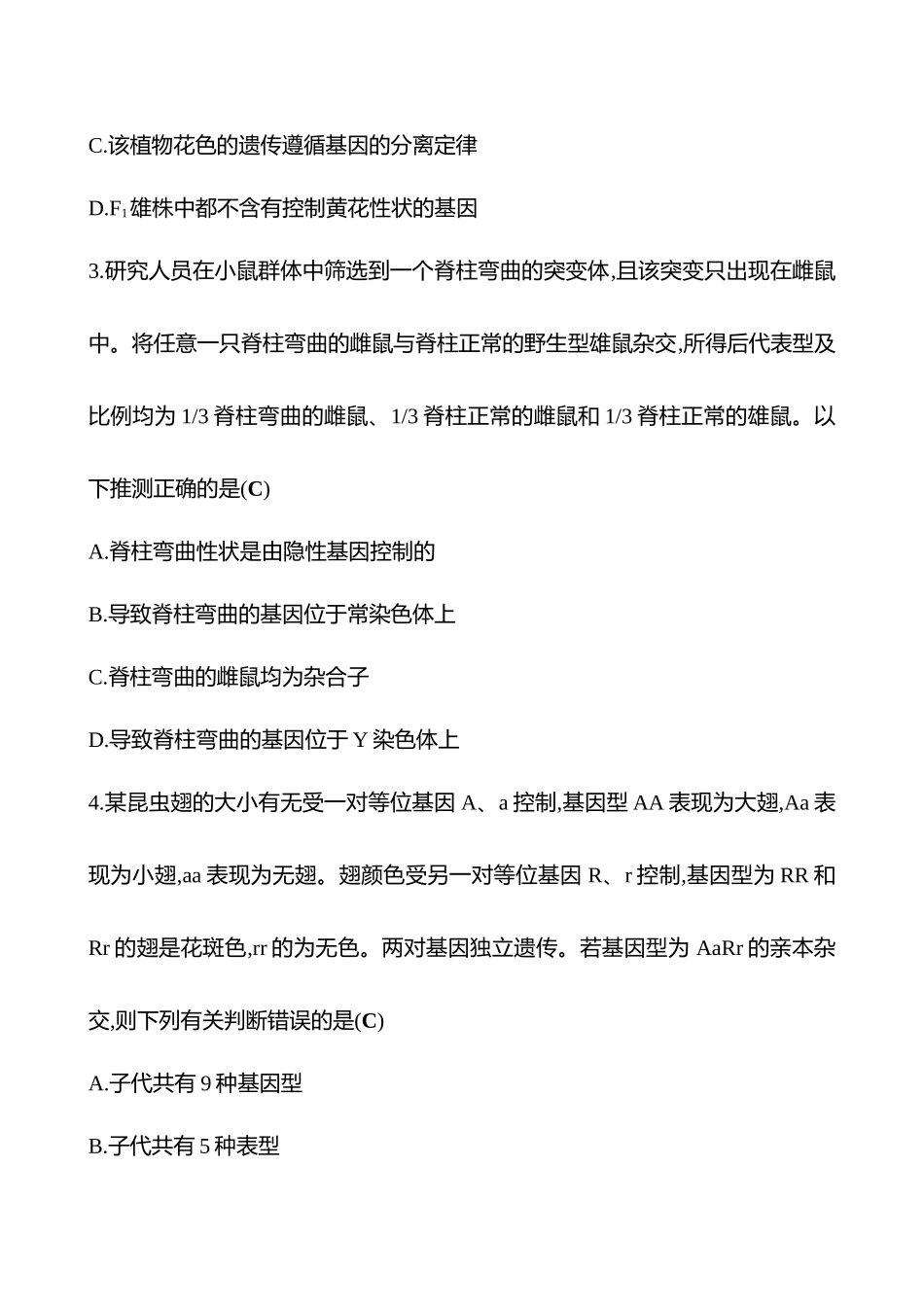 2025高考冲刺答题技巧预测生物-专题四　遗传的基本规律和伴性遗传(B卷).docx_第2页