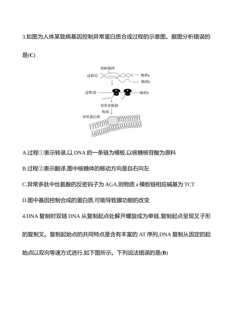 2025高考冲刺答题技巧预测生物-专题五　遗传的分子基础.docx_第2页