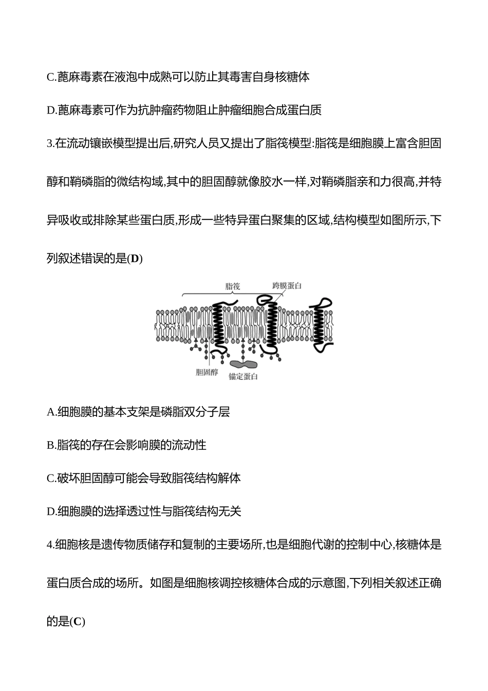 2025高考冲刺答题技巧预测生物-专题一　细胞的分子组成、结构和功能.docx_第2页