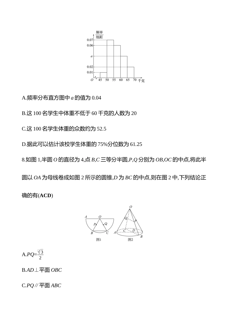 2025高考冲刺答题技巧预测数学-“6+2+2+3”限时练1.docx_第3页
