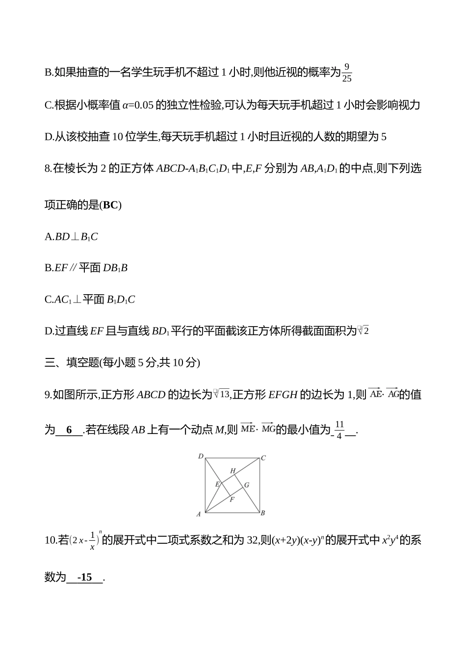 2025高考冲刺答题技巧预测数学-“6+2+2+3”限时练2.docx_第3页