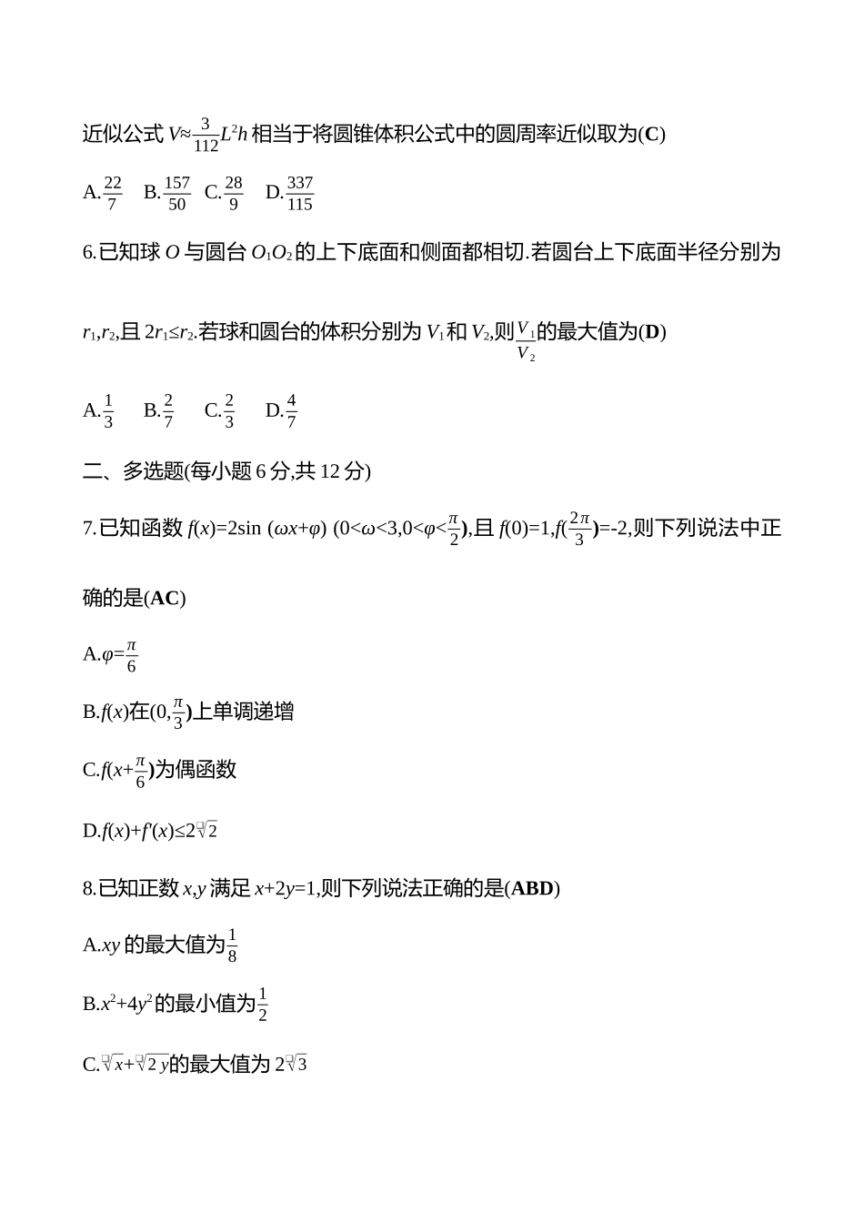 2025高考冲刺答题技巧预测数学-“6+2+2+3”限时练3.docx_第2页