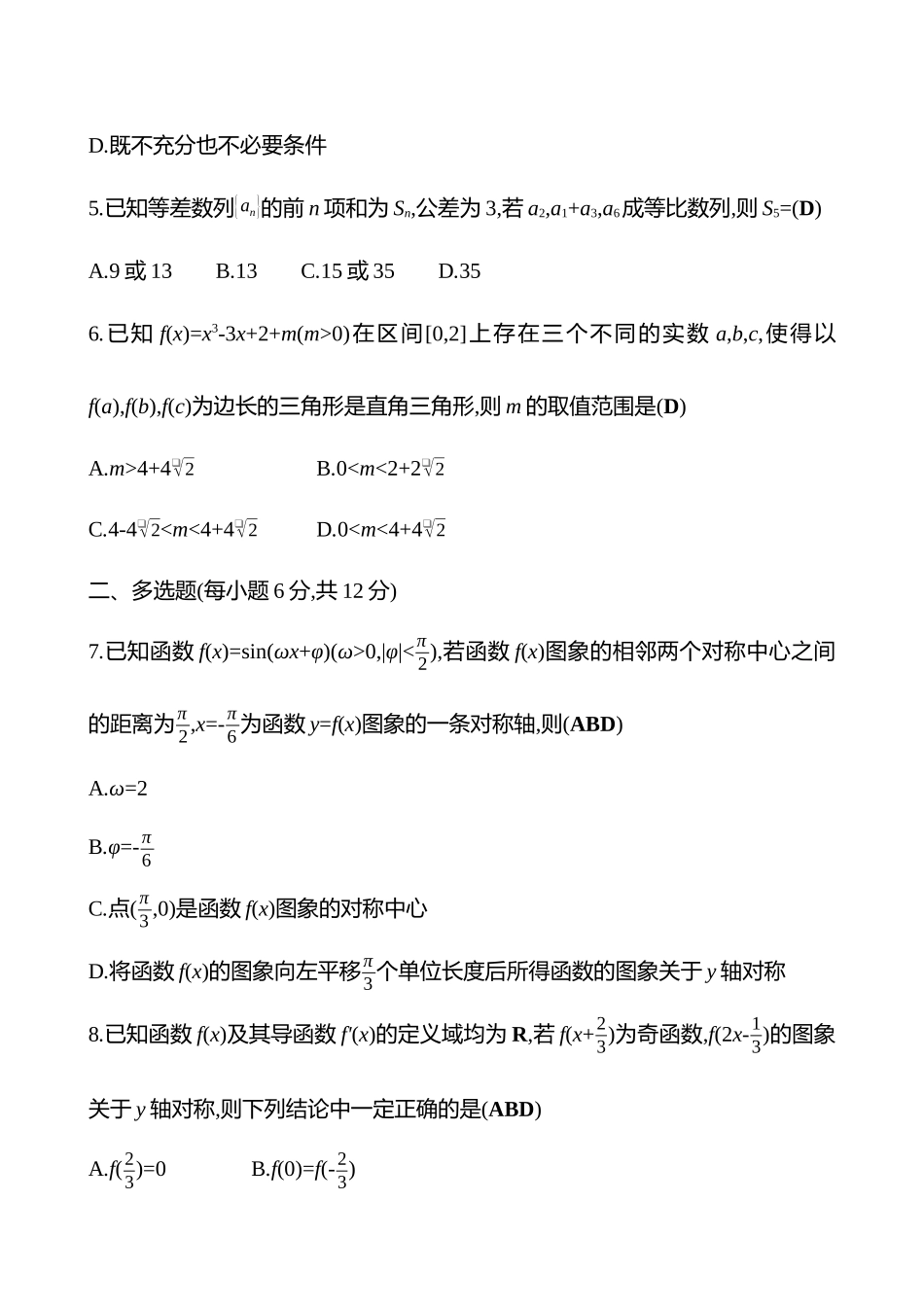 2025高考冲刺答题技巧预测数学-“6+2+2+3”限时练4.docx_第2页