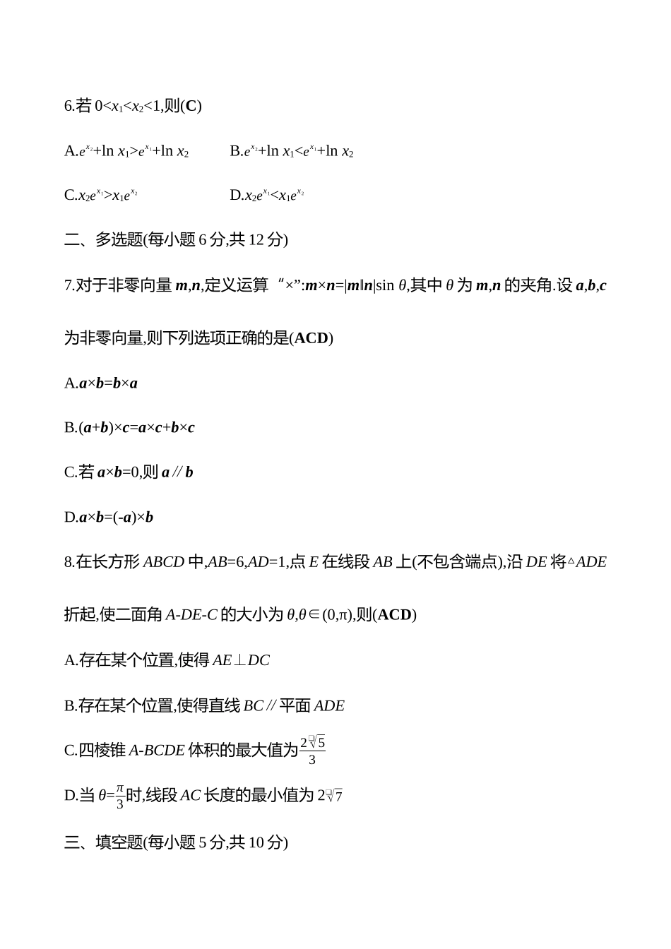 2025高考冲刺答题技巧预测数学-“6+2+2+3”限时练5.docx_第2页
