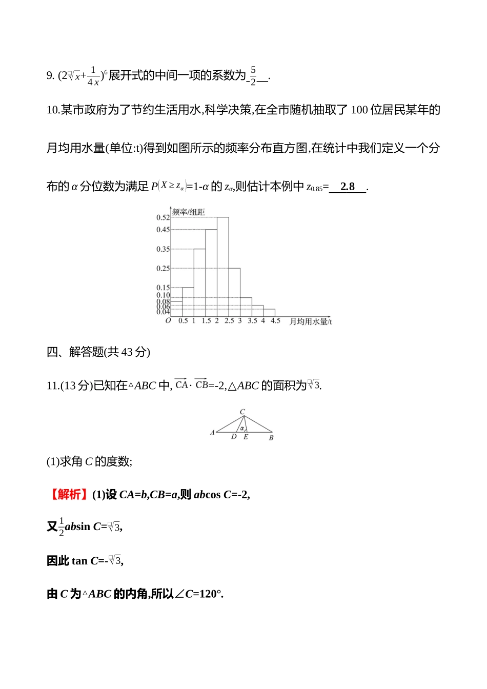 2025高考冲刺答题技巧预测数学-“6+2+2+3”限时练5.docx_第3页