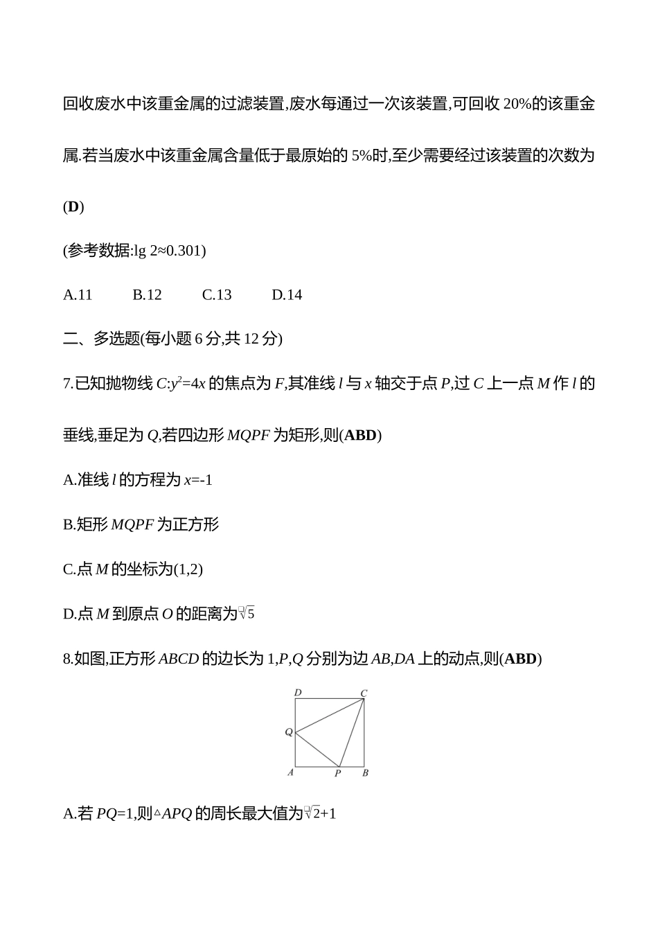 2025高考冲刺答题技巧预测数学-“6+2+2+3”限时练6.docx_第2页