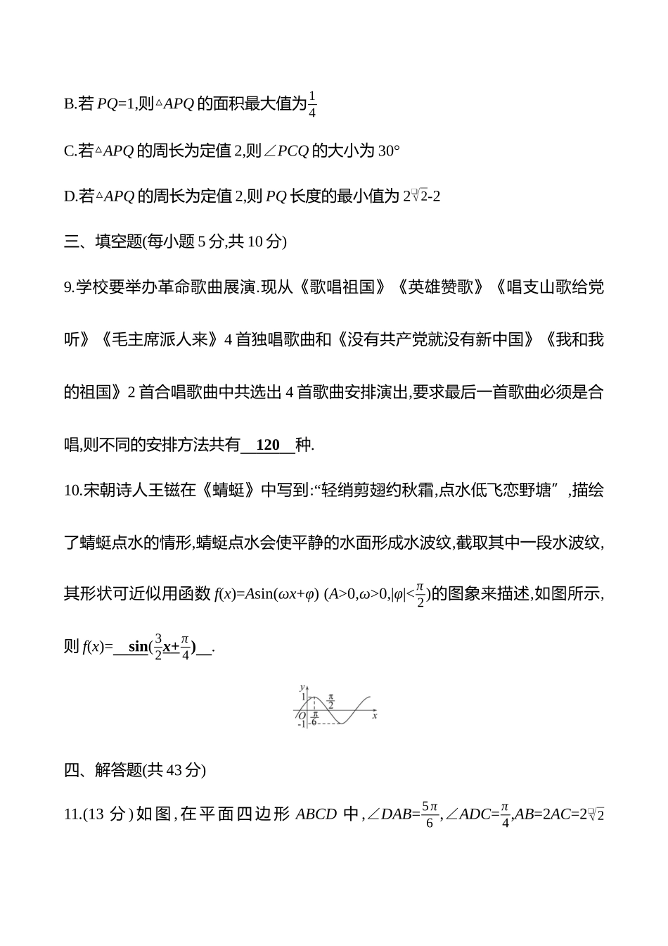 2025高考冲刺答题技巧预测数学-“6+2+2+3”限时练6.docx_第3页