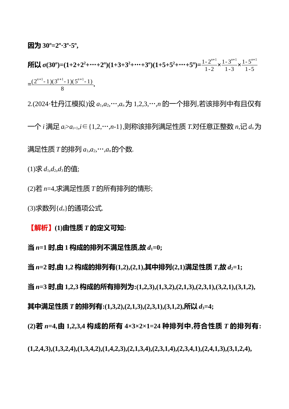 2025高考冲刺答题技巧预测数学-创新融合1　数列中的新定义问题.docx_第2页