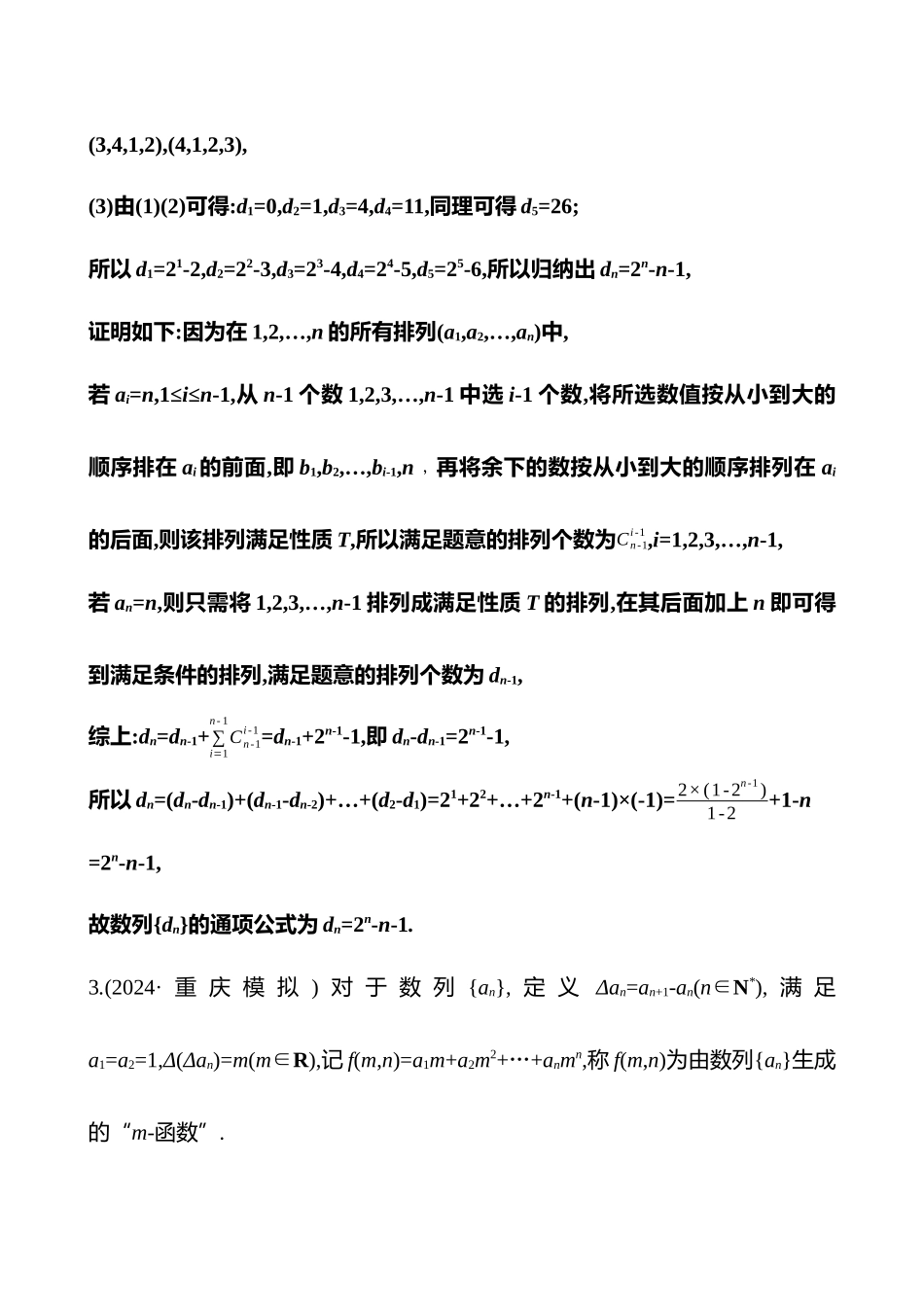 2025高考冲刺答题技巧预测数学-创新融合1　数列中的新定义问题.docx_第3页