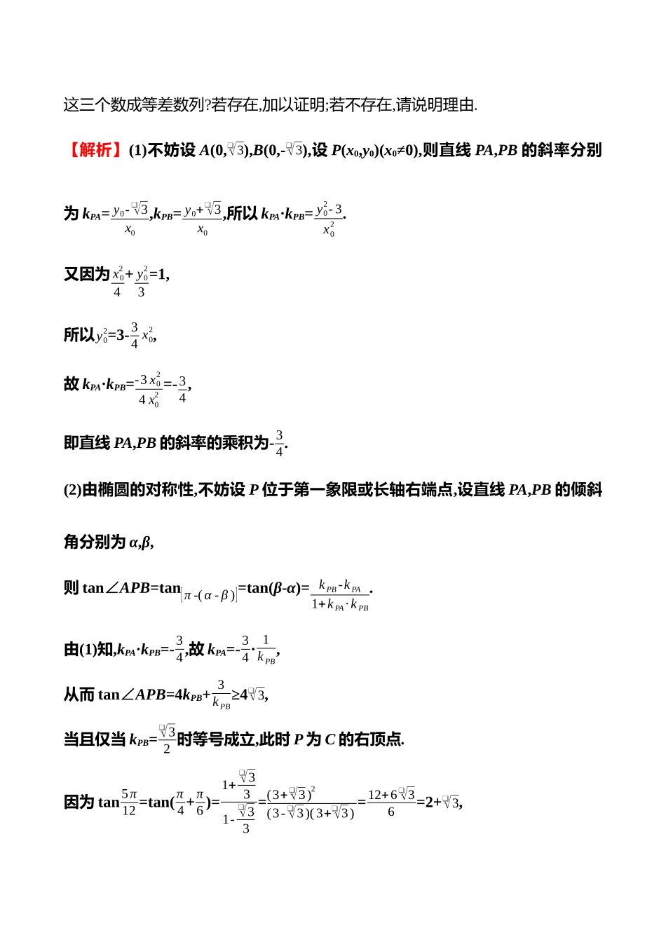 2025高考冲刺答题技巧预测数学-创新融合2　数列与解析几何.docx_第3页