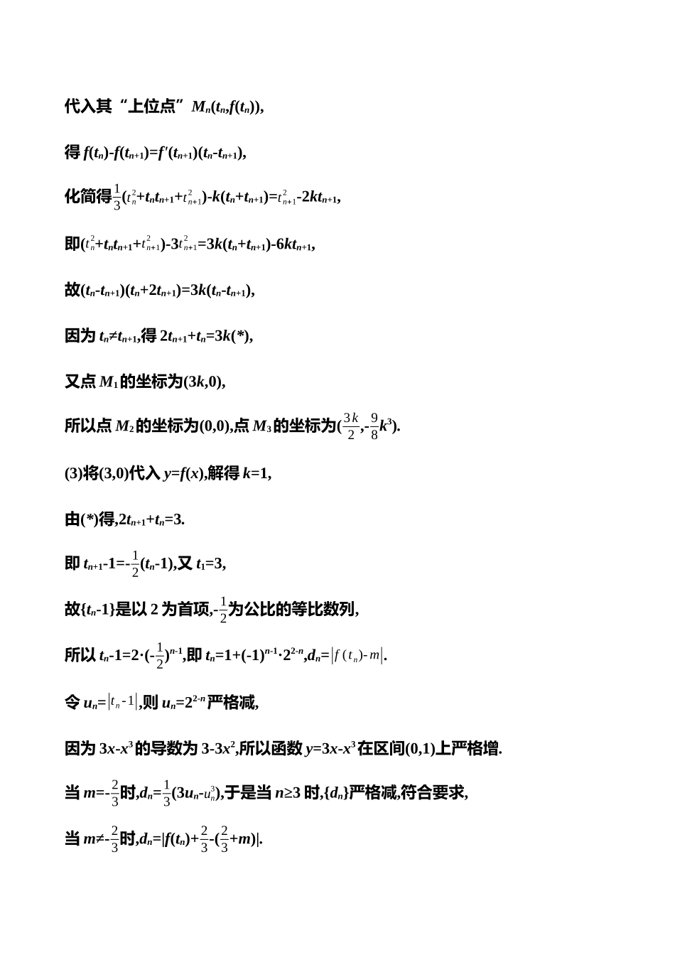 2025高考冲刺答题技巧预测数学-创新融合4　数列与导数.docx_第3页