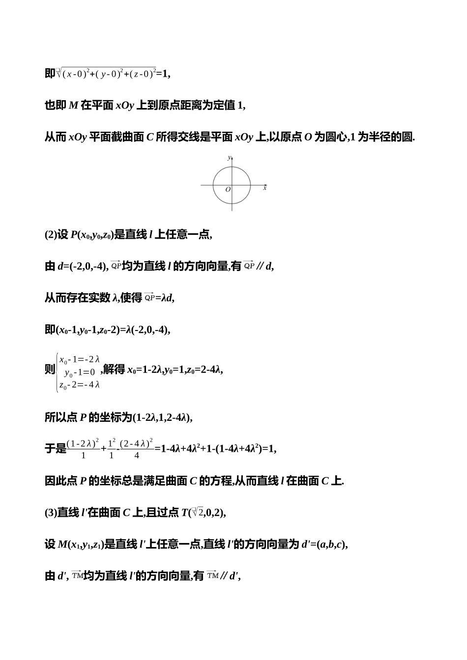 2025高考冲刺答题技巧预测数学-创新融合5　立体几何与解析几何.docx_第2页