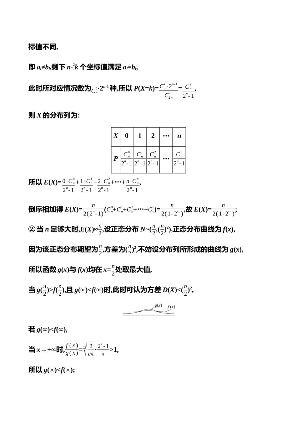 2025高考冲刺答题技巧预测数学-创新融合6　立体几何与概率.docx_第2页