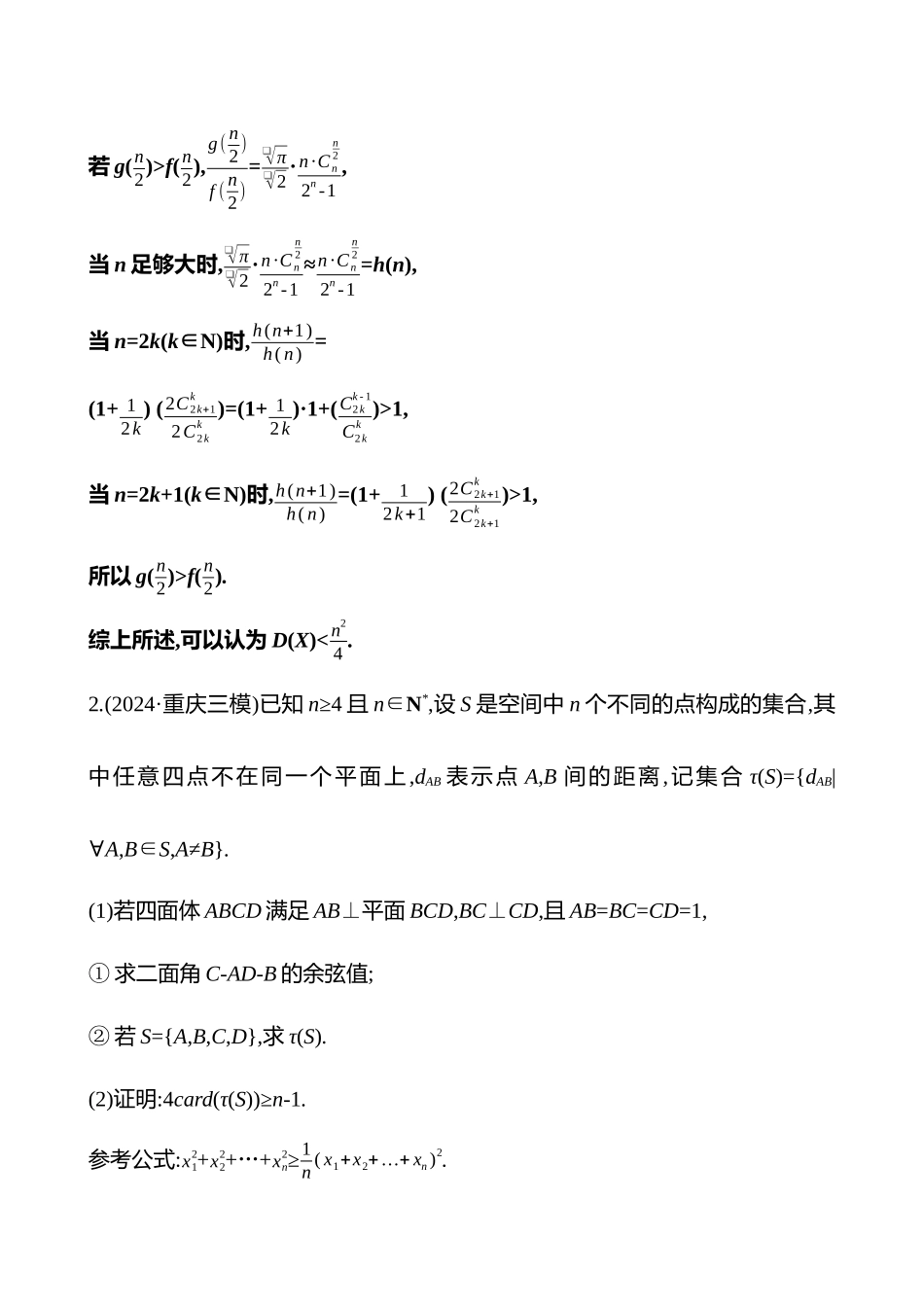 2025高考冲刺答题技巧预测数学-创新融合6　立体几何与概率.docx_第3页