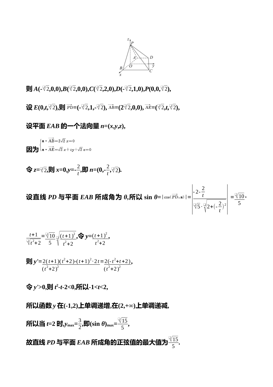 2025高考冲刺答题技巧预测数学-创新融合7　立体几何与导数.docx_第2页
