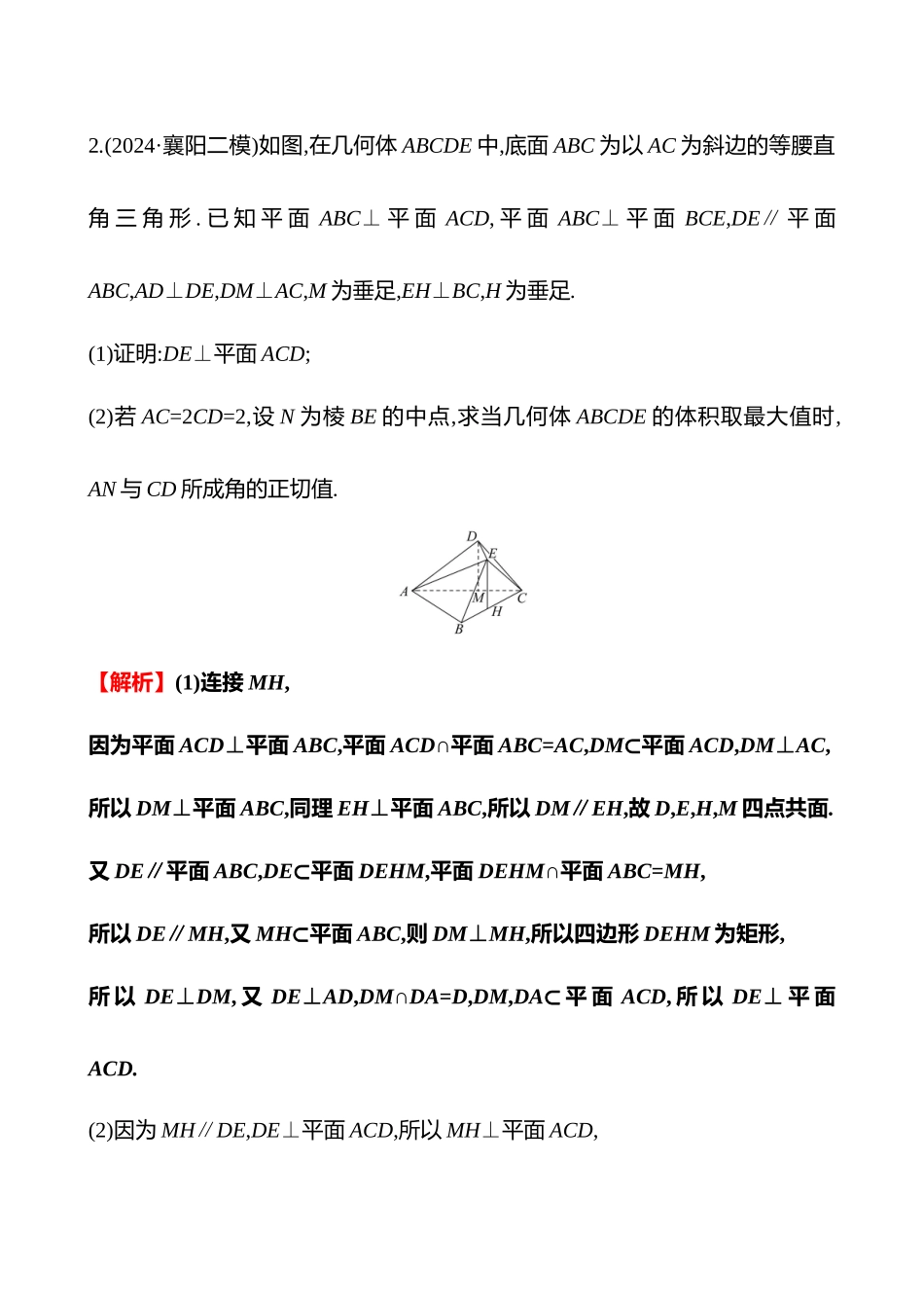 2025高考冲刺答题技巧预测数学-创新融合7　立体几何与导数.docx_第3页