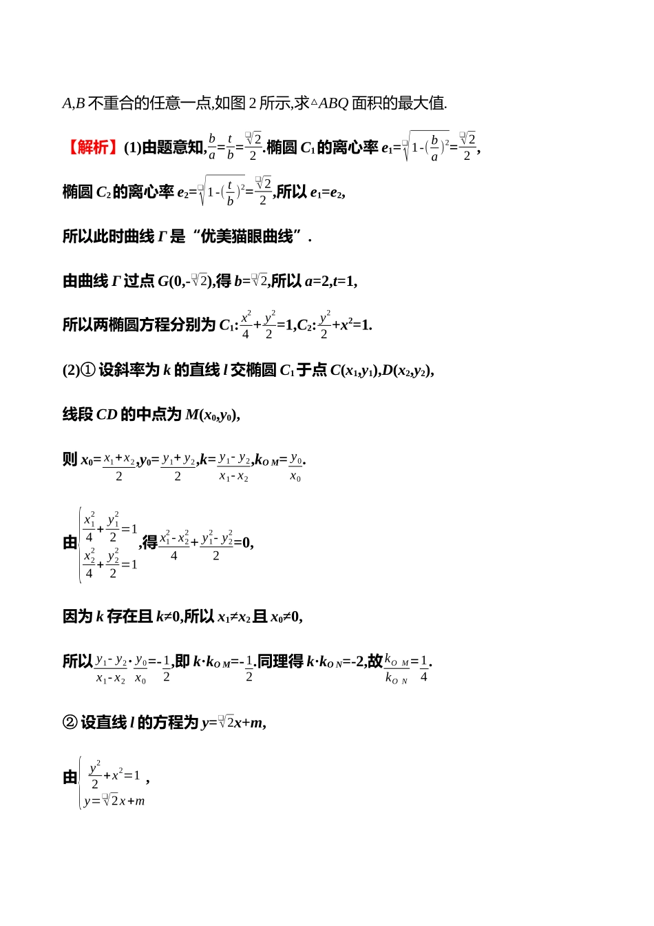 2025高考冲刺答题技巧预测数学-创新融合8　解析几何中的新定义问题.docx_第2页