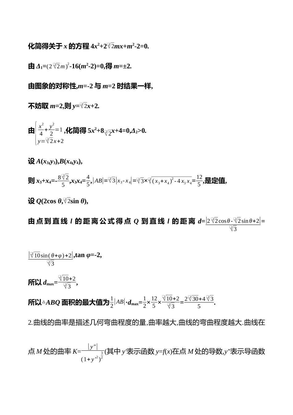 2025高考冲刺答题技巧预测数学-创新融合8　解析几何中的新定义问题.docx_第3页