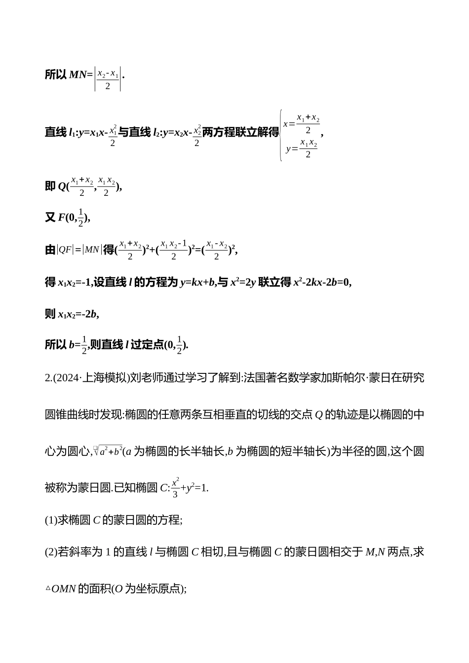 2025高考冲刺答题技巧预测数学-创新融合9　解析几何与导数.docx_第3页